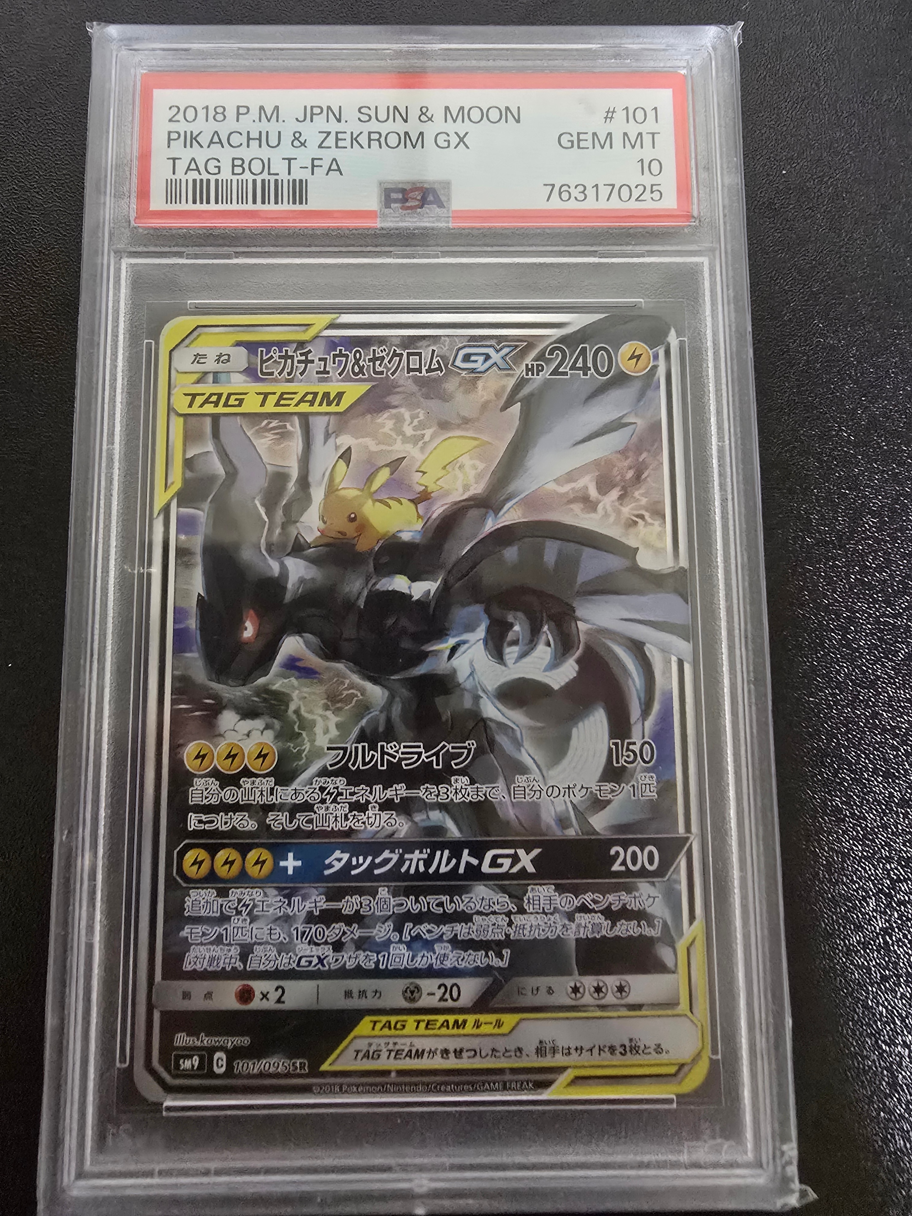 ピカチュウ&ゼクロムGX SR: SA [SM9 101/095](拡張パック「タッグボルト」)