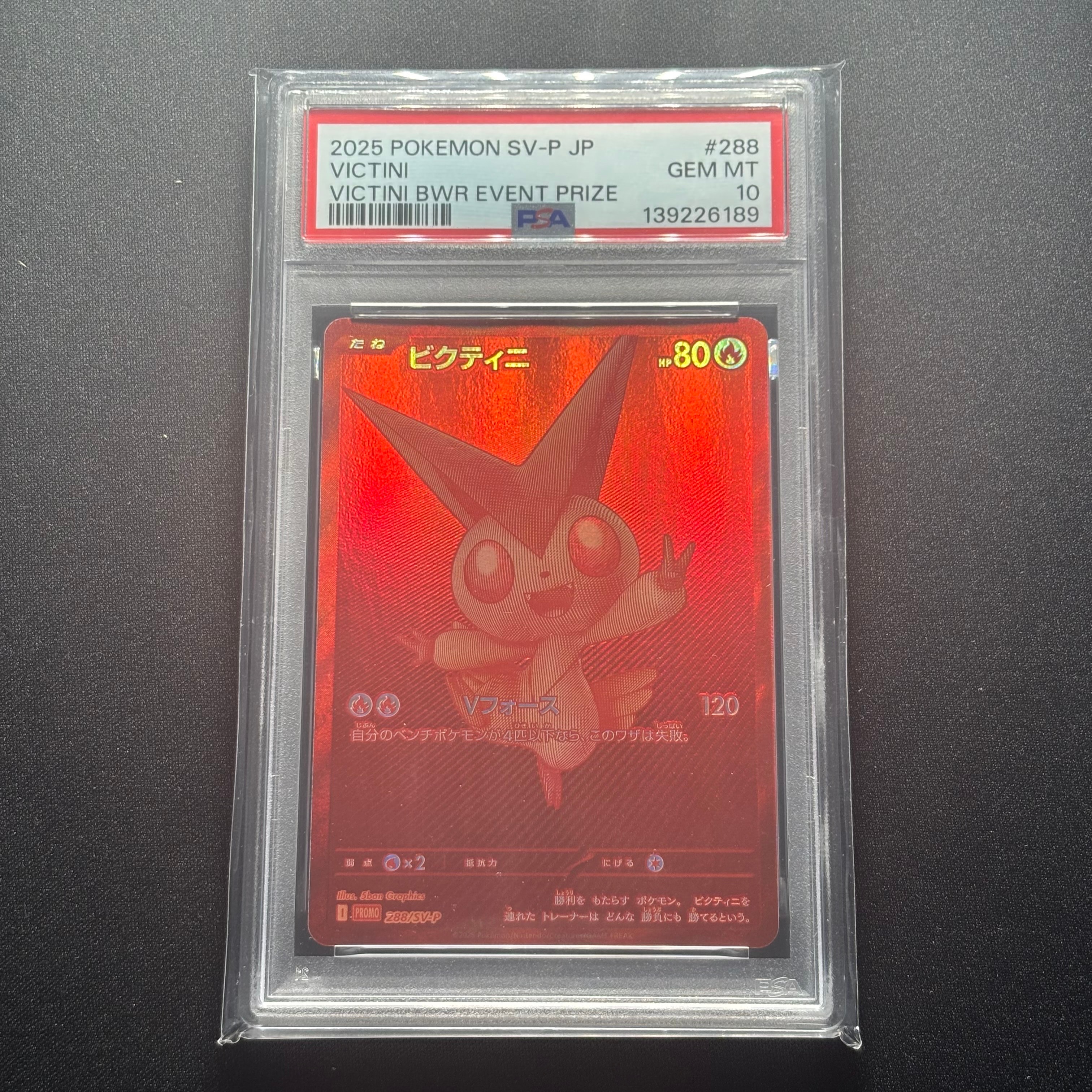ビクティニ P [SV-P 288](プロモーションカード「ビクティニBWR争奪戦 上位賞 / おうちでブラックボルト・ホワイトフレア デッキ構築戦キャンペーン)