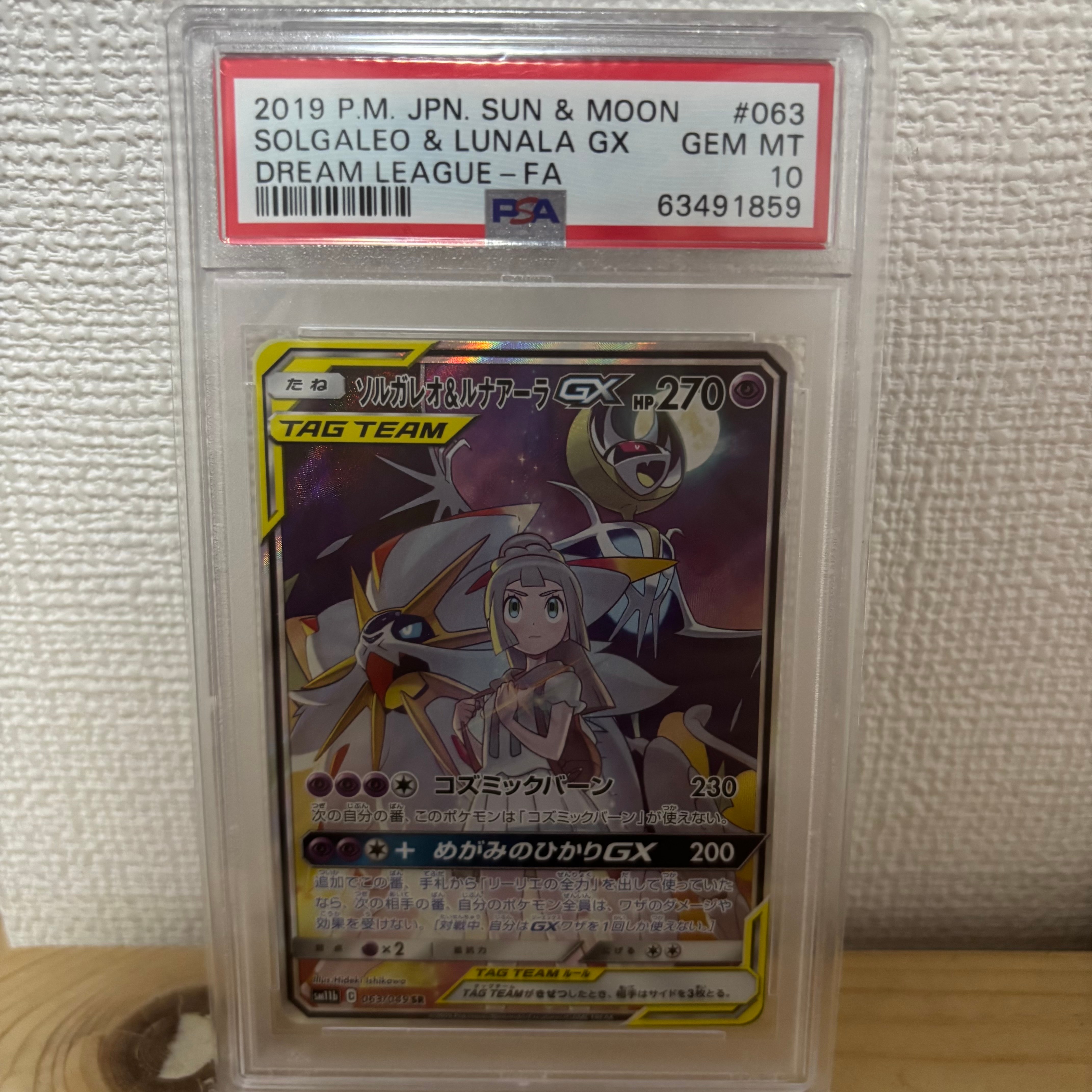 ソルガレオ&ルナアーラGX (リーリエ) SR :SA (ソルルナGX) [SM11b 063/049](強化拡張パック「ドリームリーグ」)