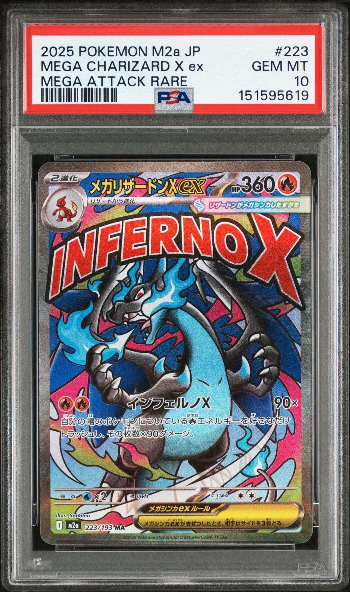 メガリザードンXex MA [M2a 223/193](ハイクラスパック「MEGAドリームex」)