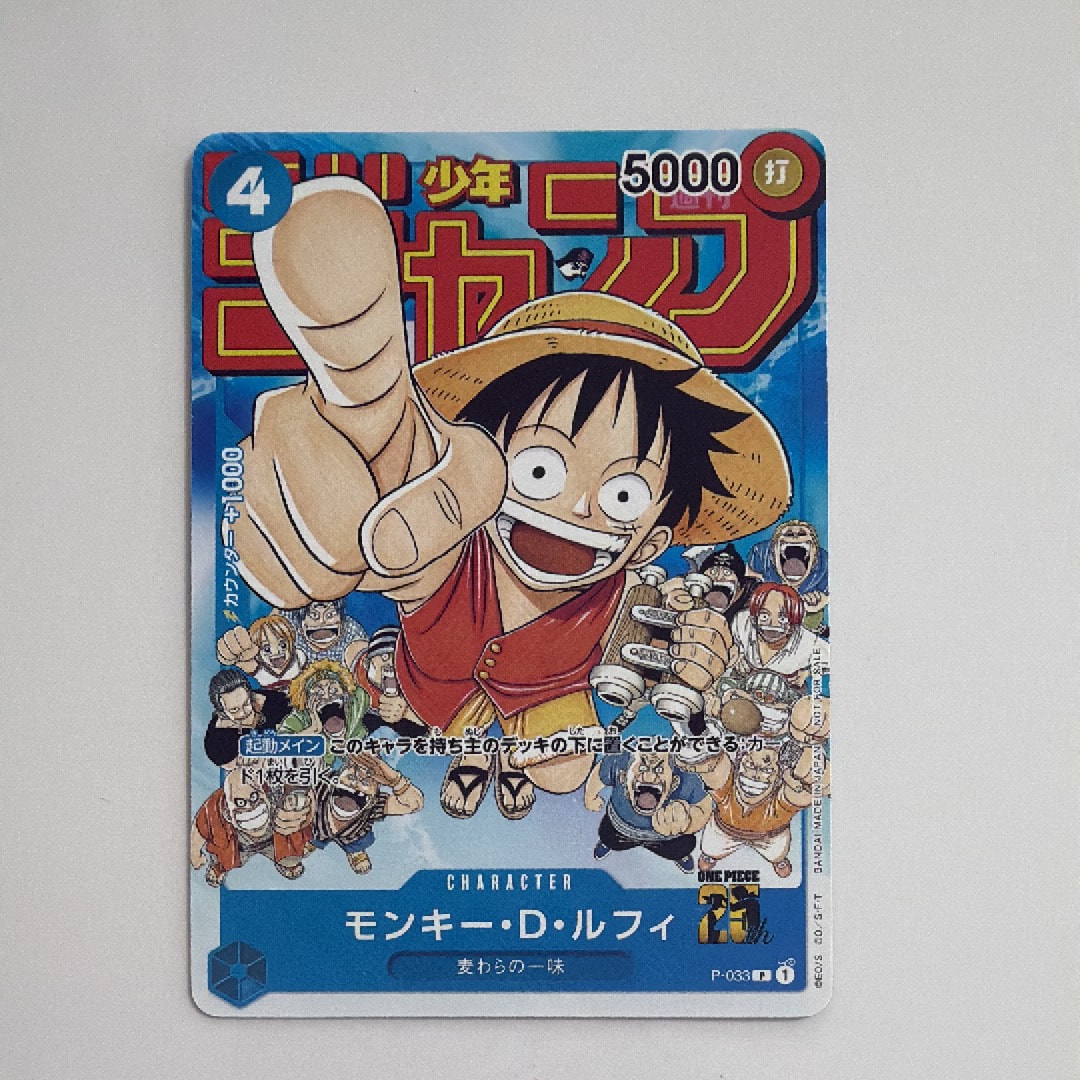 モンキー・D・ルフィ [P-033]  (週刊少年ジャンプ2023年1月7日号 付録)