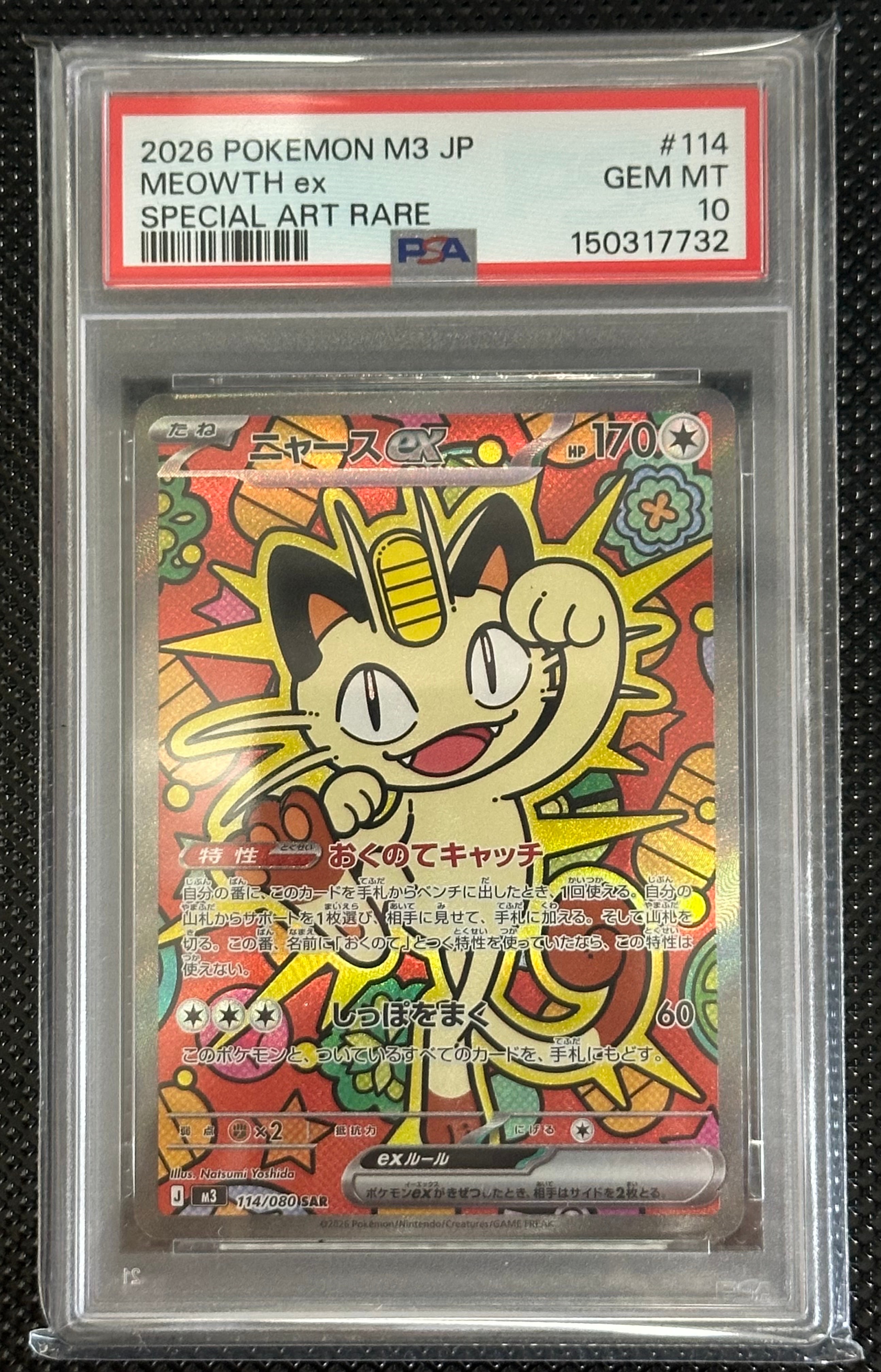 ニャースex SAR [M3 114/080](拡張パック「ムニキスゼロ」)