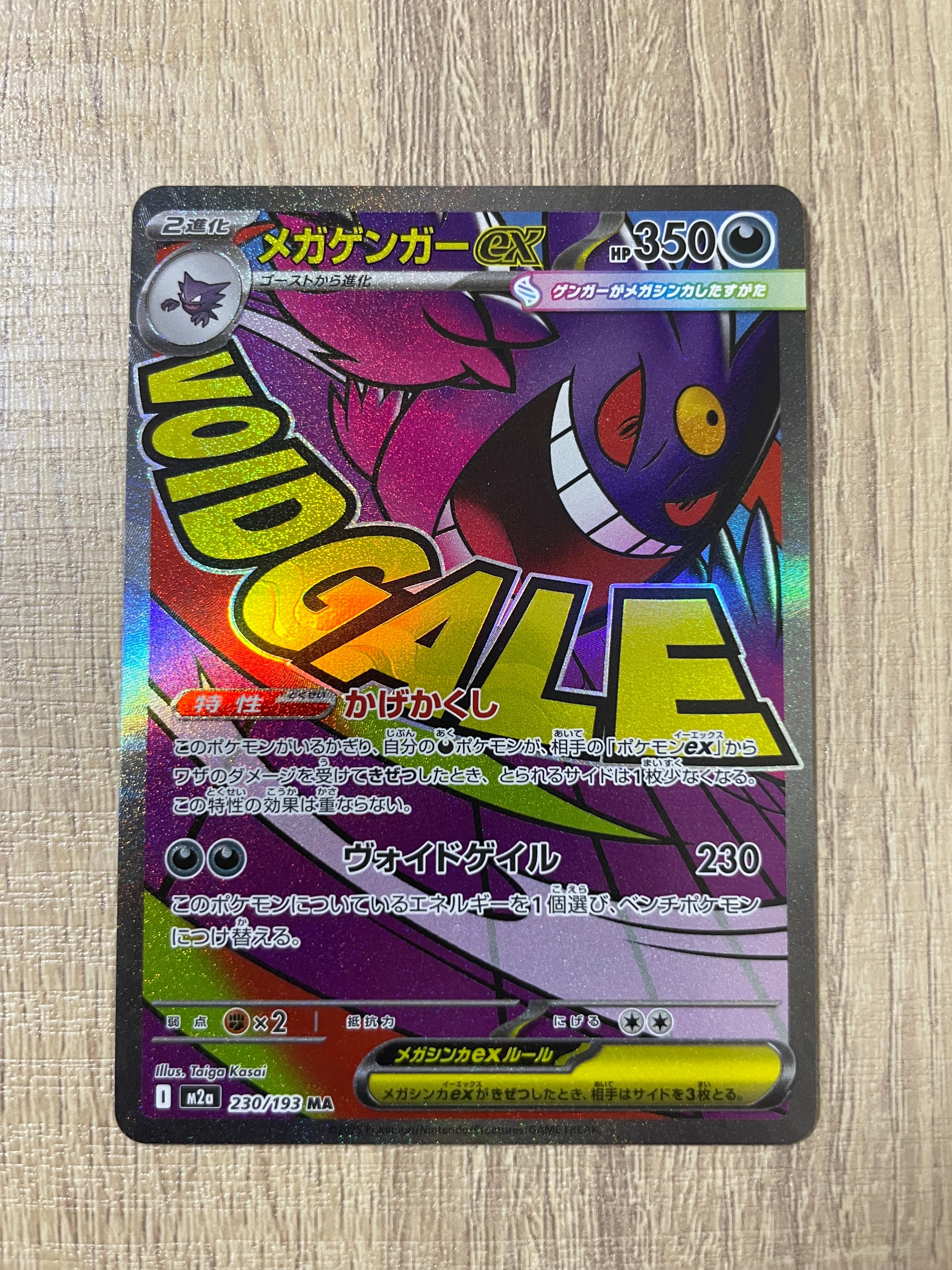 メガゲンガーex MA [M2a 230/193](ハイクラスパック「MEGAドリームex」)