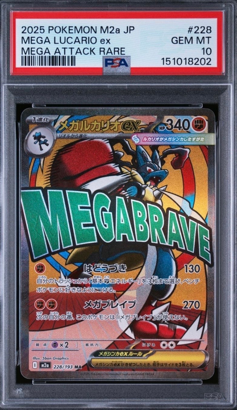 メガルカリオex MA [M2a 228/193](ハイクラスパック「MEGAドリームex