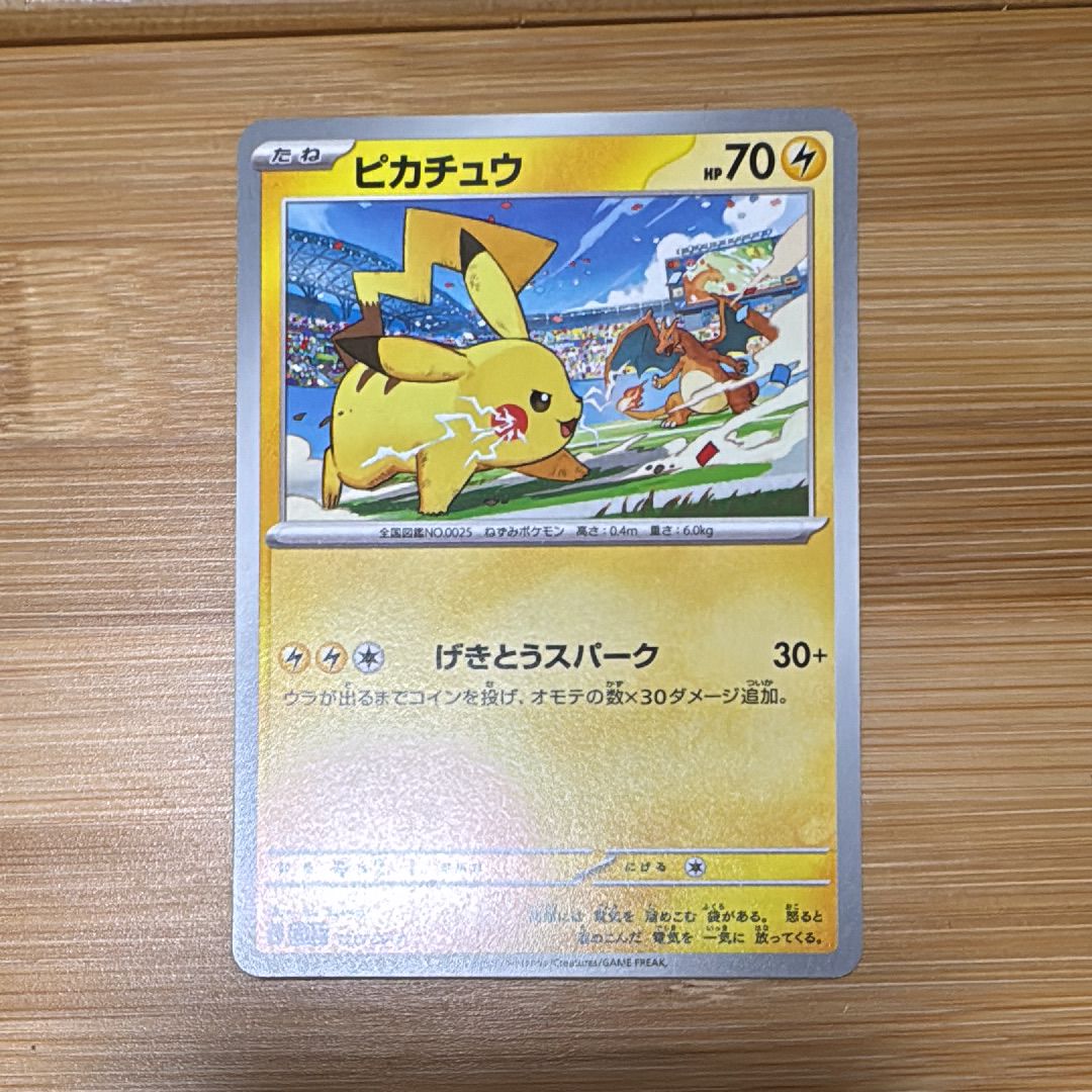 ピカチュウ: プロモ [SV-P 120](プロモーションカード「SV-P」)