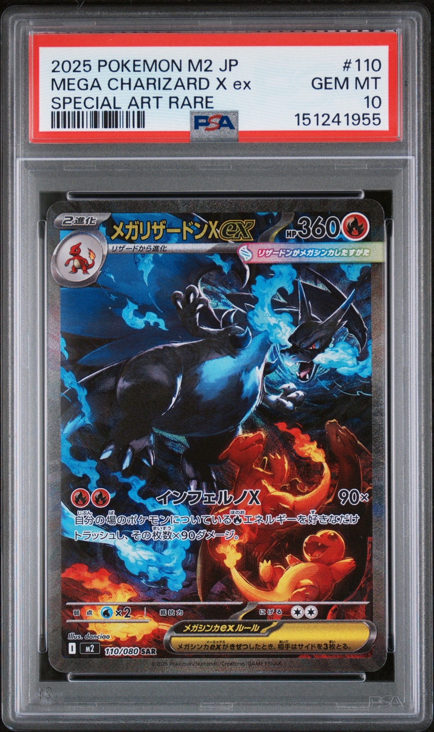 メガリザードンXex SAR [M2 110/080](拡張パック「インフェルノX」)