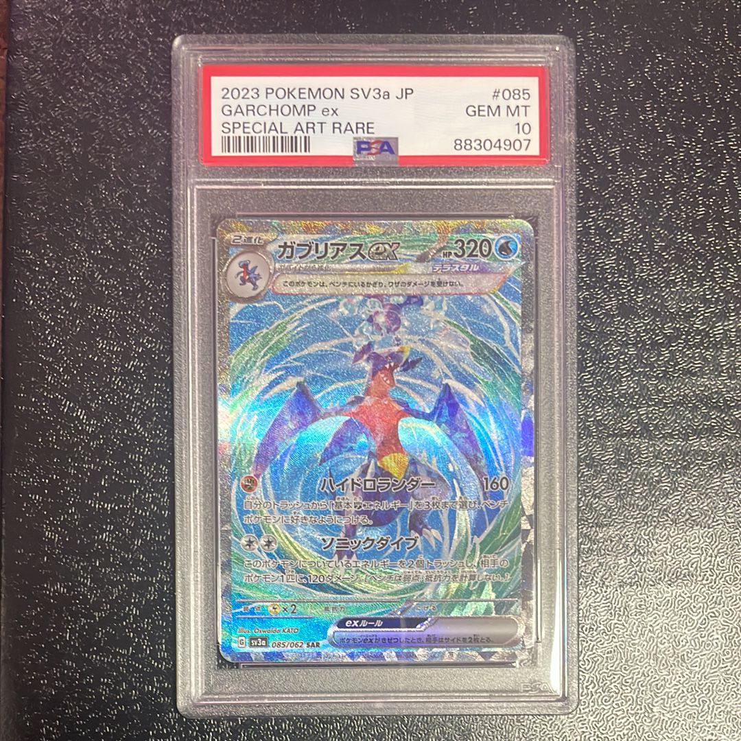 ガブリアスex SAR[SV3a 085/062](強化拡張パック「レイジングサーフ」)