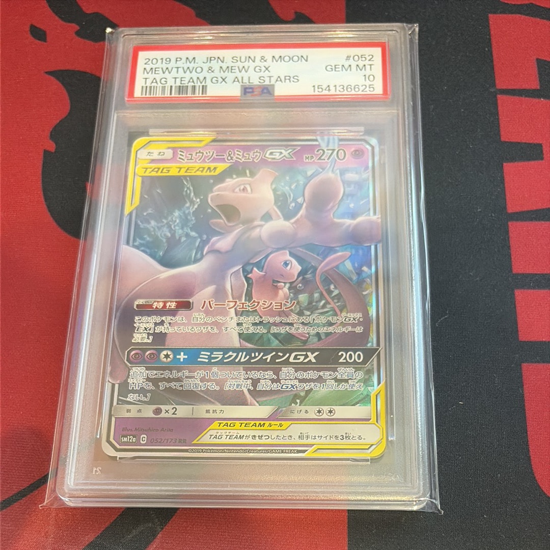 ミュウツー&ミュウGX RR [SM12a 052/173](ハイクラスパック「TAG TEAM