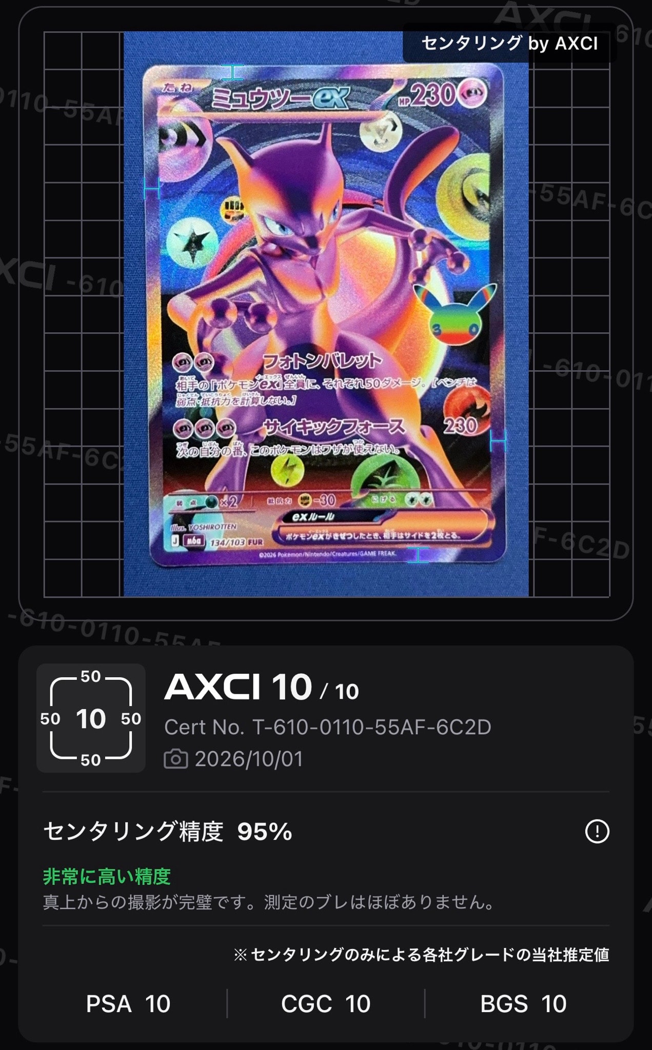 ミュウツーex FUR [M6a 134/103](拡張パック「30th CELEBRATION」)
