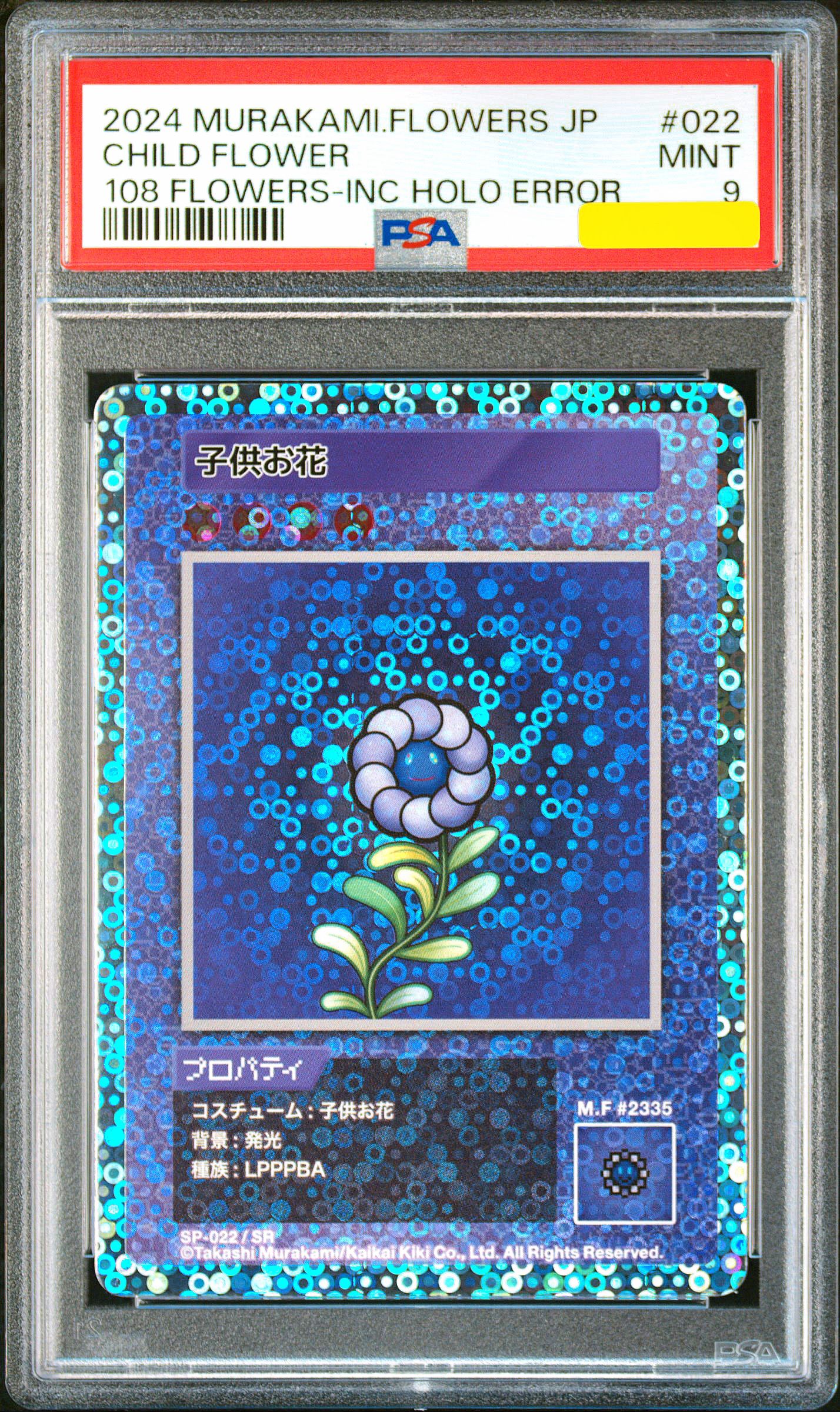 【PSA9】英語版 SR 全12種コンプリート 初代108フラワーズ 村上隆 PSA9】英語版 SR 全12種コンプリート 初代108フラワーズ 村上隆 PSA9