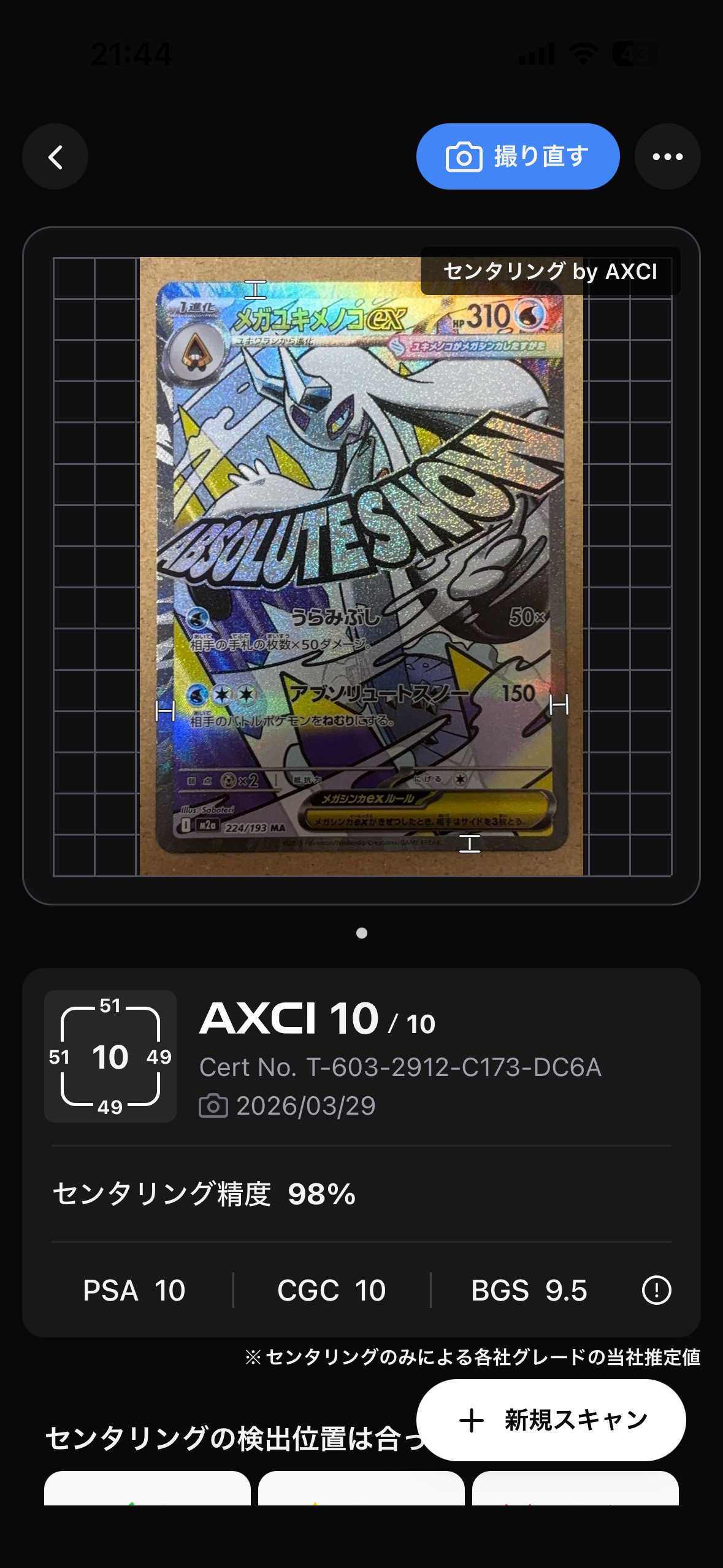 メガユキメノコex MA [M2a 224/193](ハイクラスパック「MEGAドリームex」)