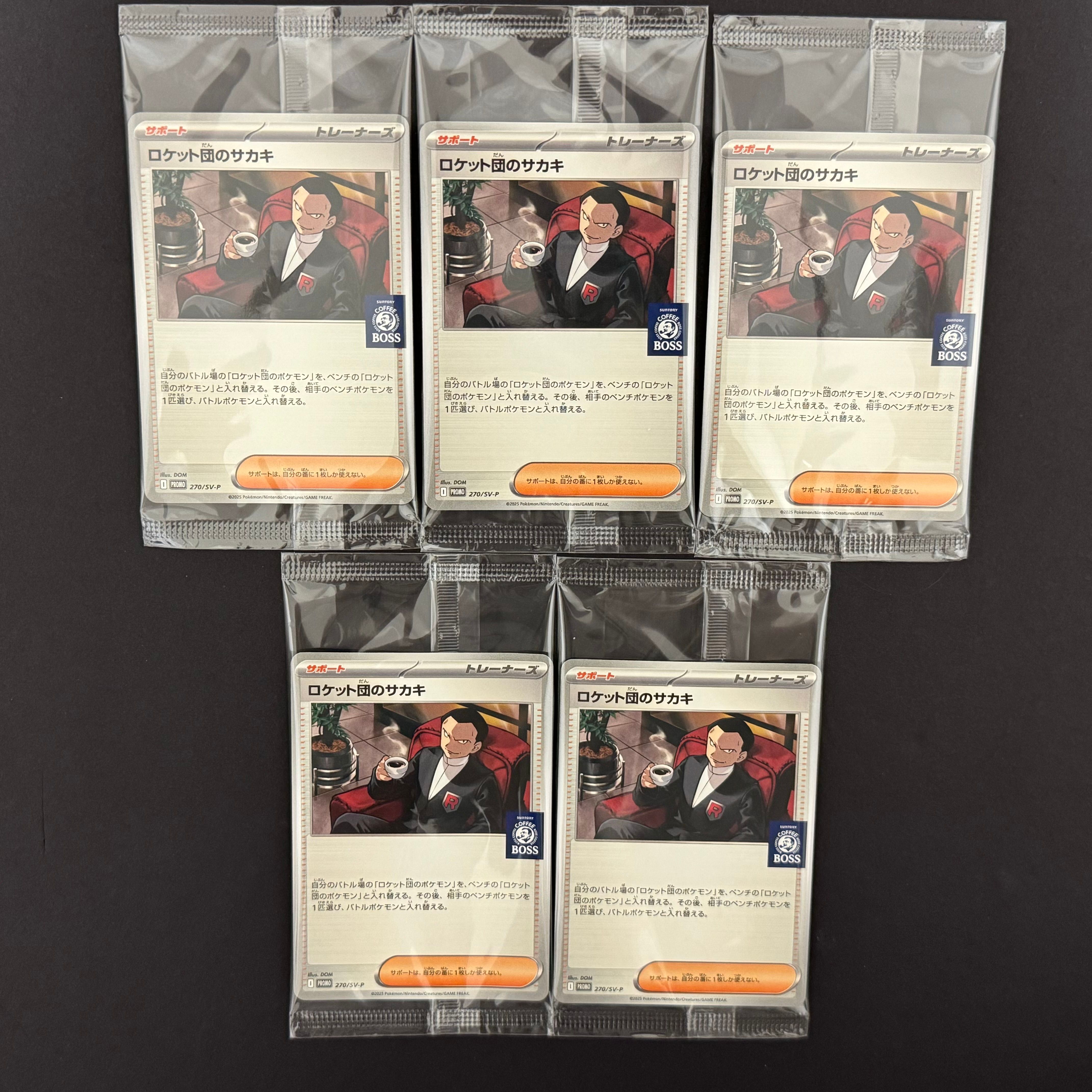 ロケット団のサカキ P [SV-P 270](プロモーションカード「ポケモンカードゲーム×BOSS 割るだけクラフトボスカフェ2本パック付属」)