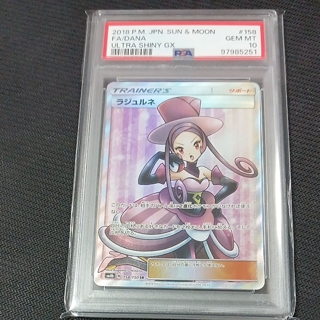 ラジュルネ SR[SM8b 158/150](ハイクラスパック「GXウルトラシャイニー」)
