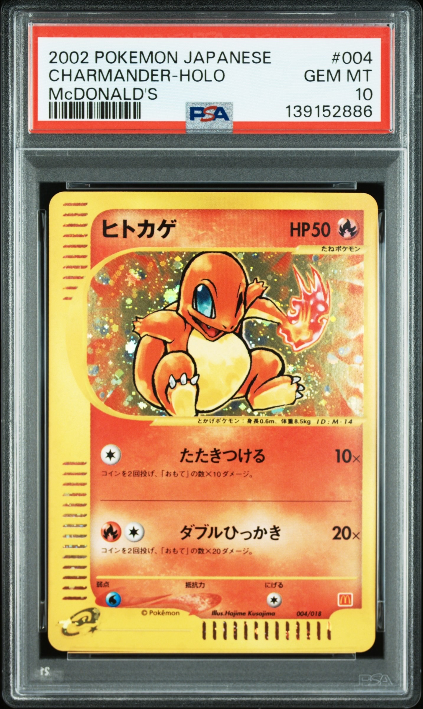 ヒトカゲ[eM 004/018](マクドナルドオリジナル「ミニマム☆パック」)の