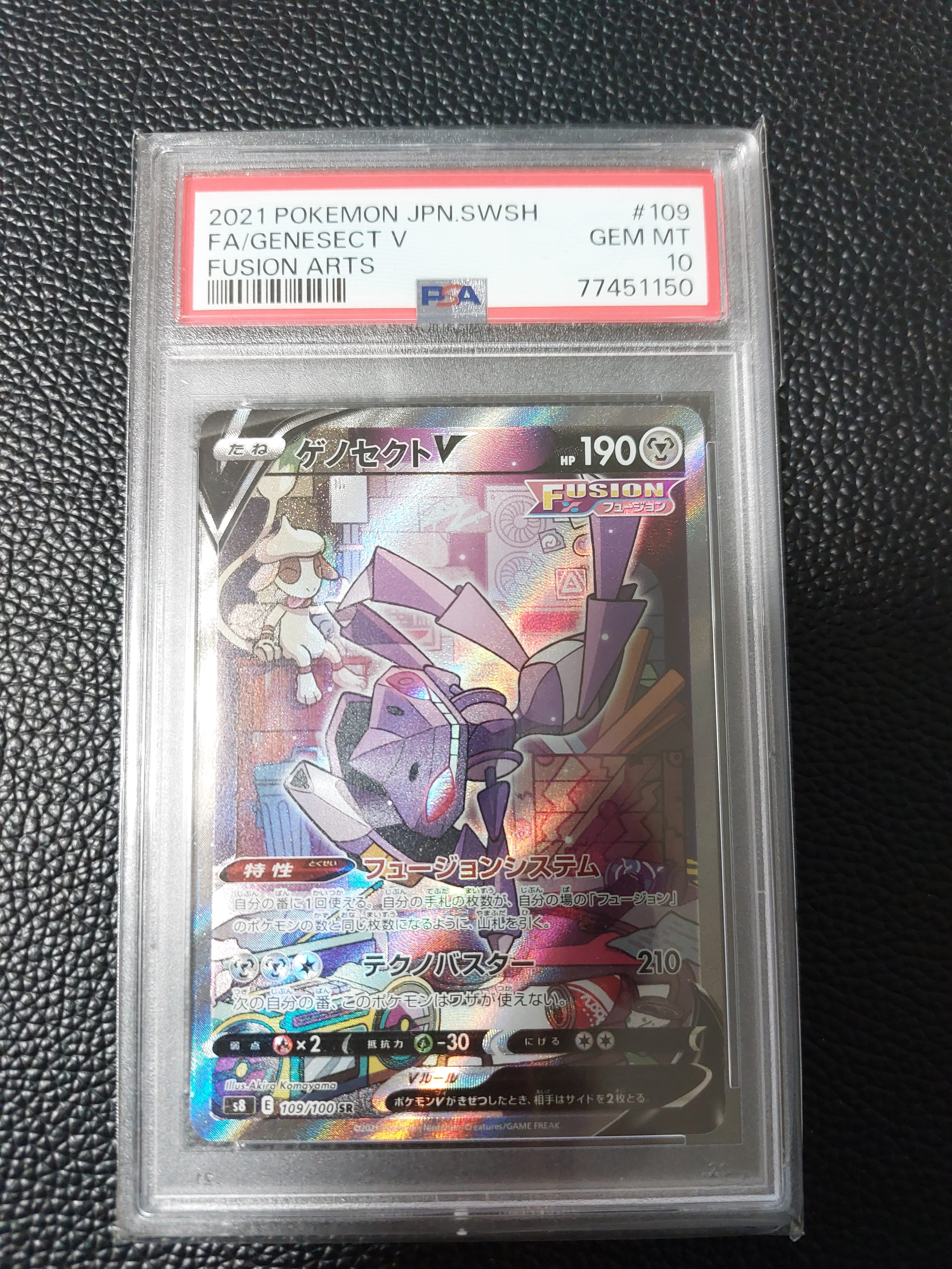 ゲノセクトex SAR [SV11B 172/086](拡張パック「ブラックボルト」)