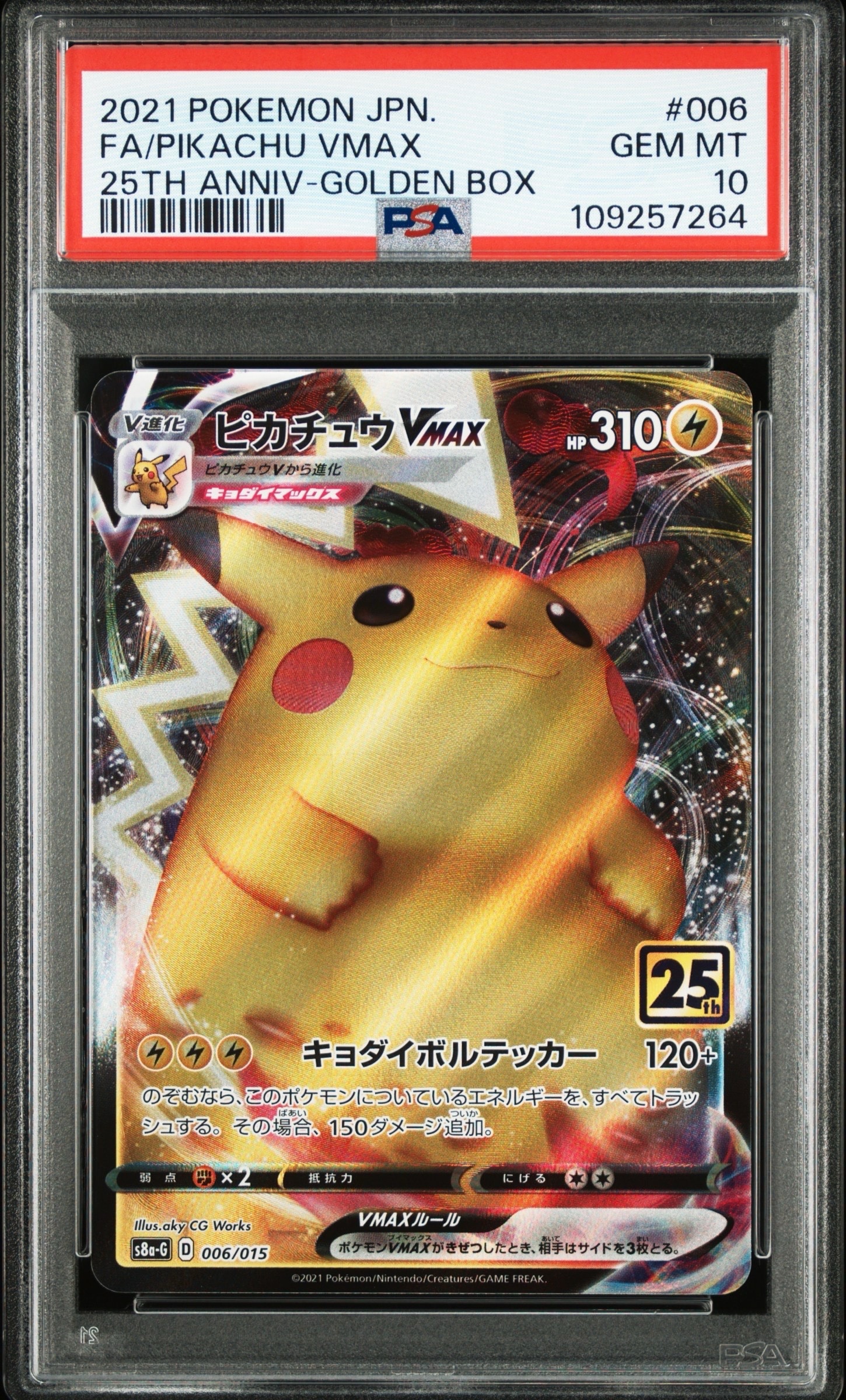 PSA10】ピカチュウVMAX [S8a-G 006/015](『25th アニバーサリー