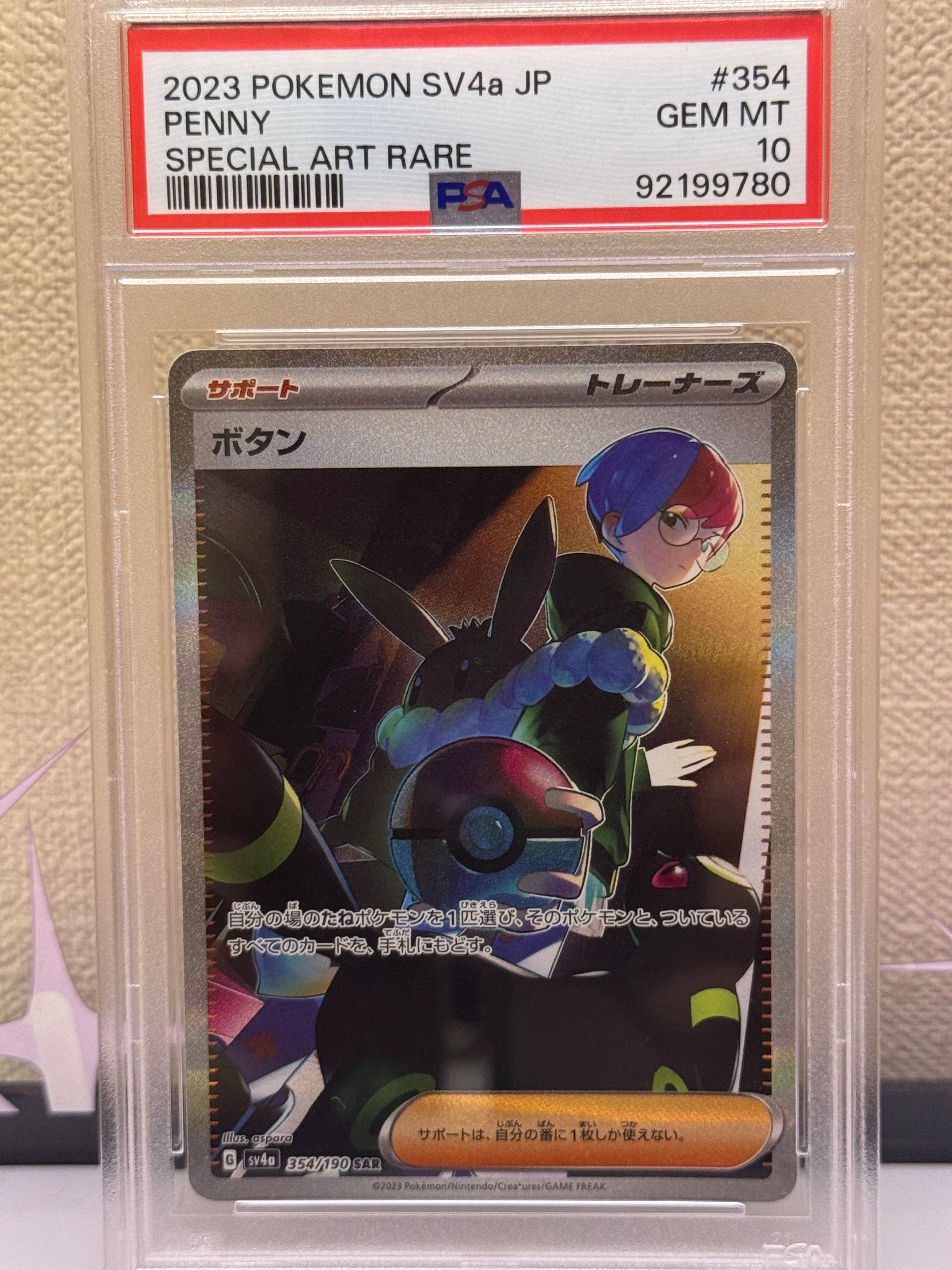 ボタン SAR [SV4a 354/190](ハイクラスパック「シャイニートレジャーex」)