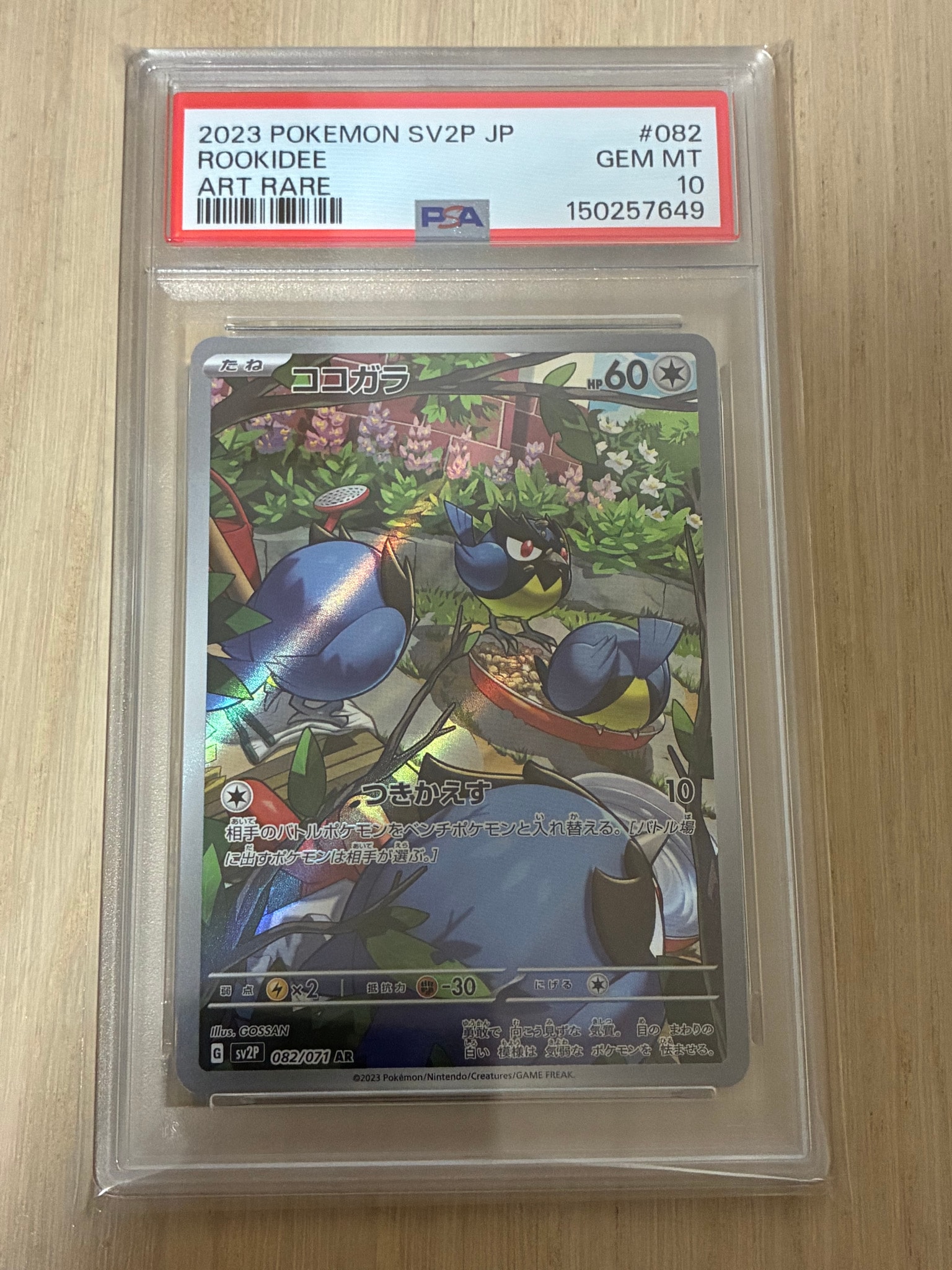 PSA10】ココガラ AR[SV2P 082/071](拡張パック「スノーハザード」) 1枚