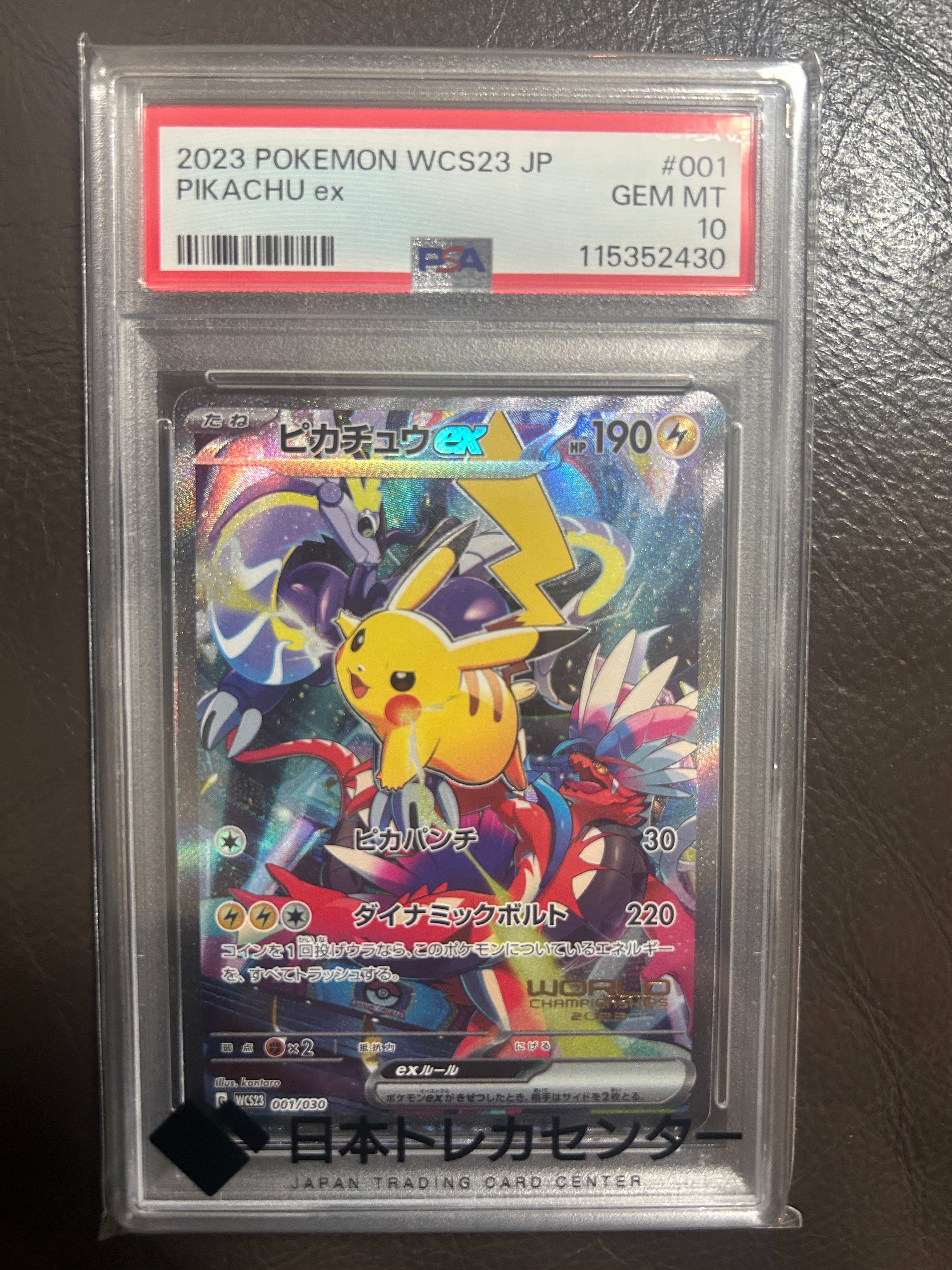 ピカチュウex [WCS23 001/030](ポケモンワールドチャンピオンシップス2023横浜 記念デッキ「ピカチュウ」)