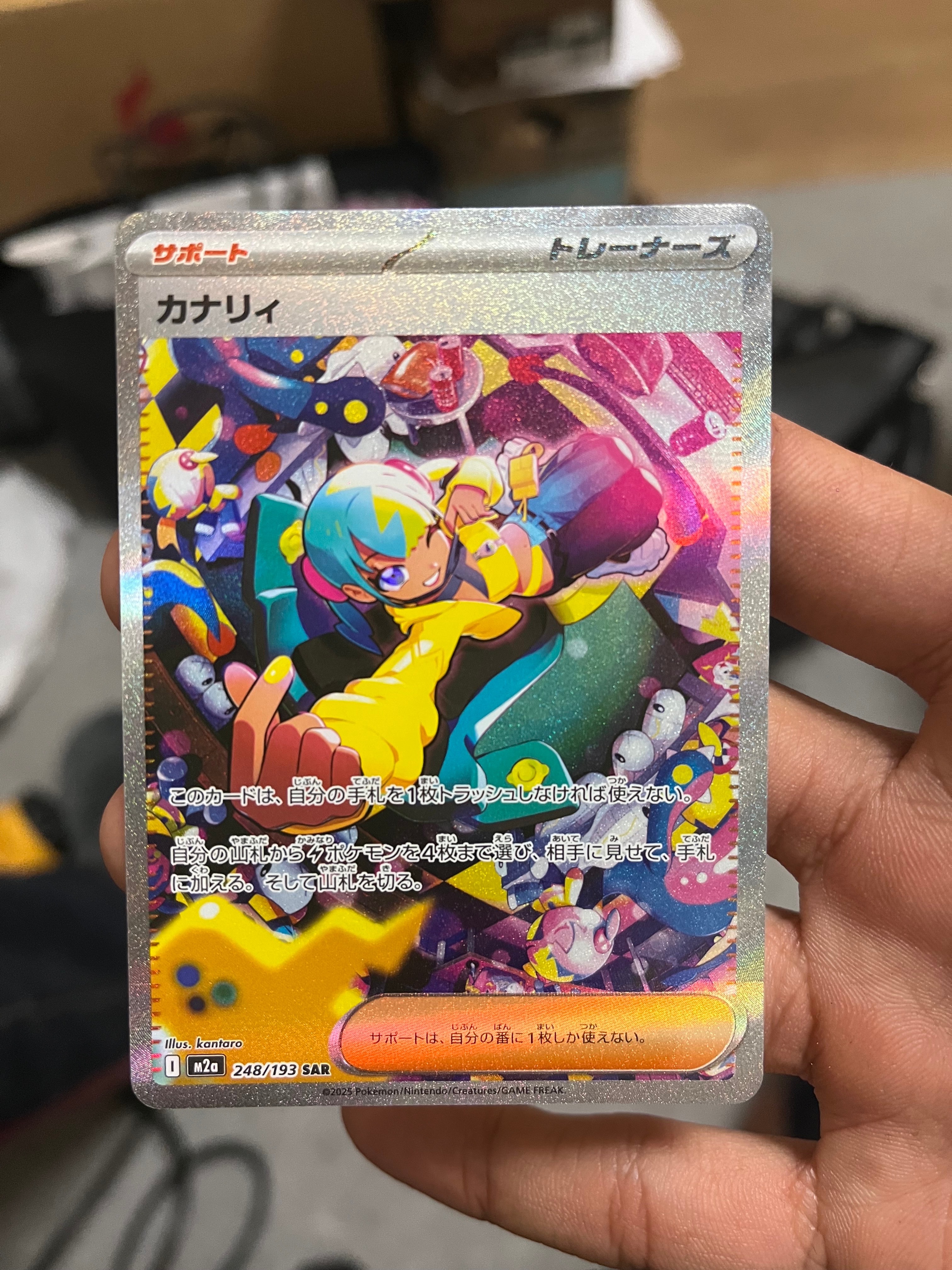カナリィ SAR [M2a 248/193](ハイクラスパック「MEGAドリームex」)