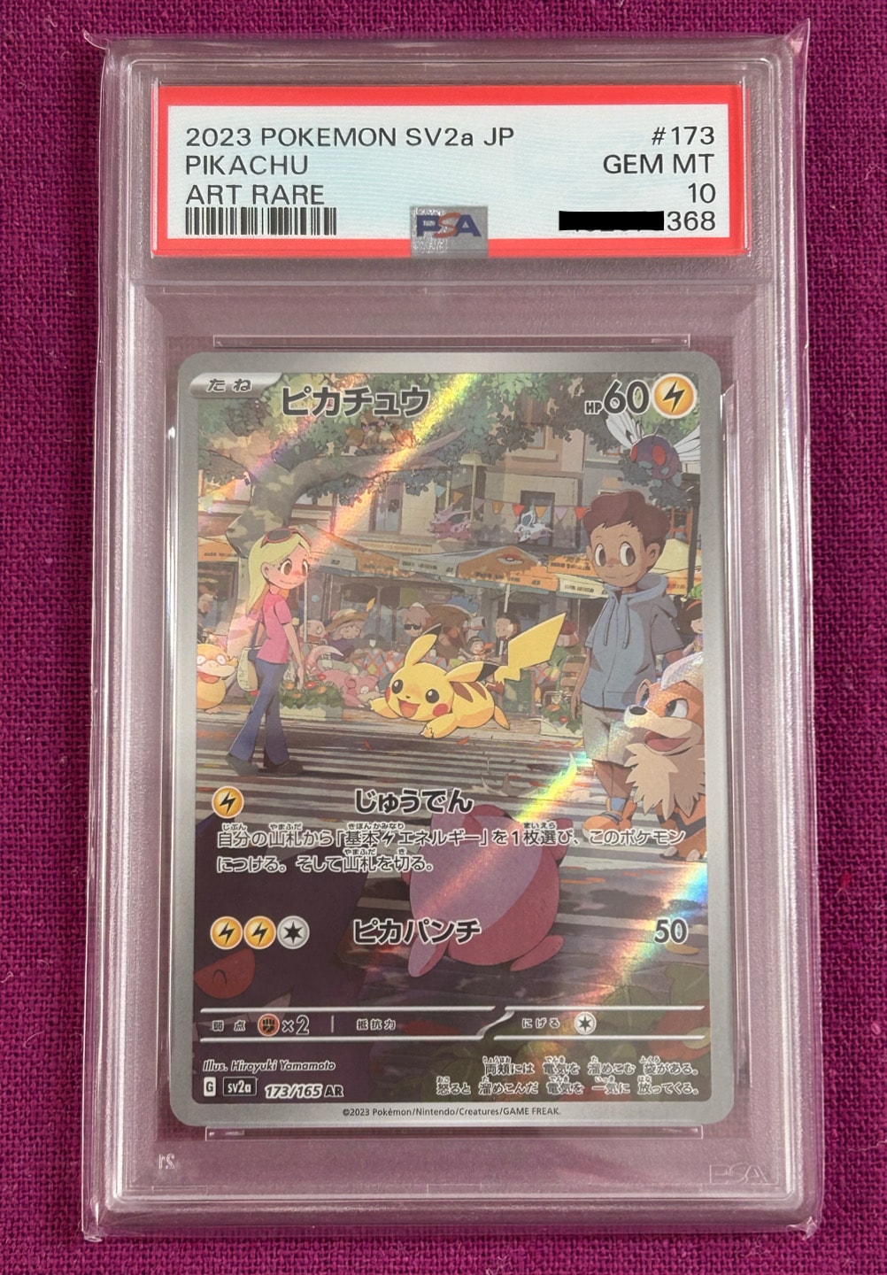 ピカチュウ AR[SV2a 173/165](強化拡張パック「ポケモンカード151」)