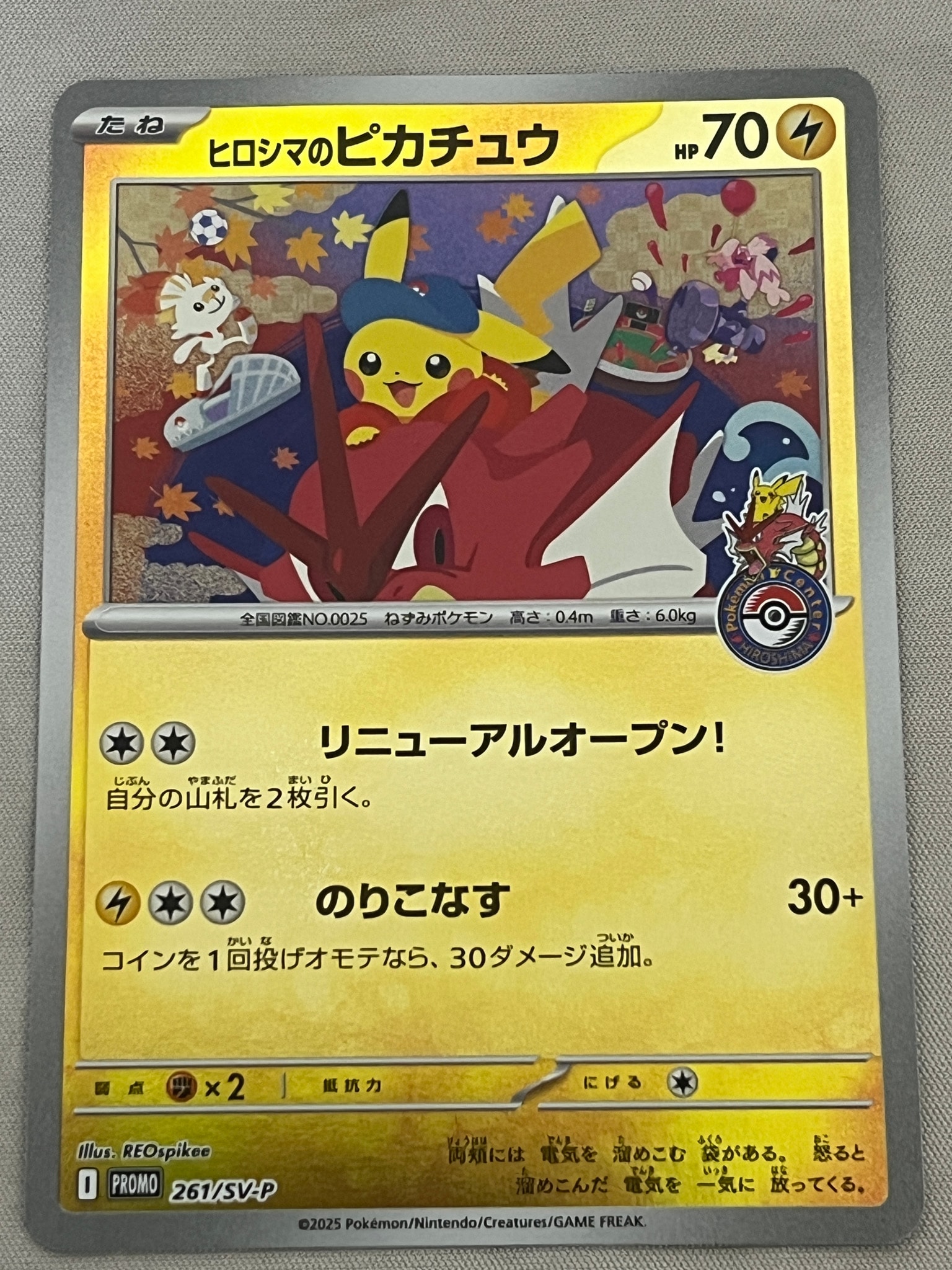 ヒロシマのピカチュウ P [SV-P 261](スペシャルBOX「ポケモンセンター