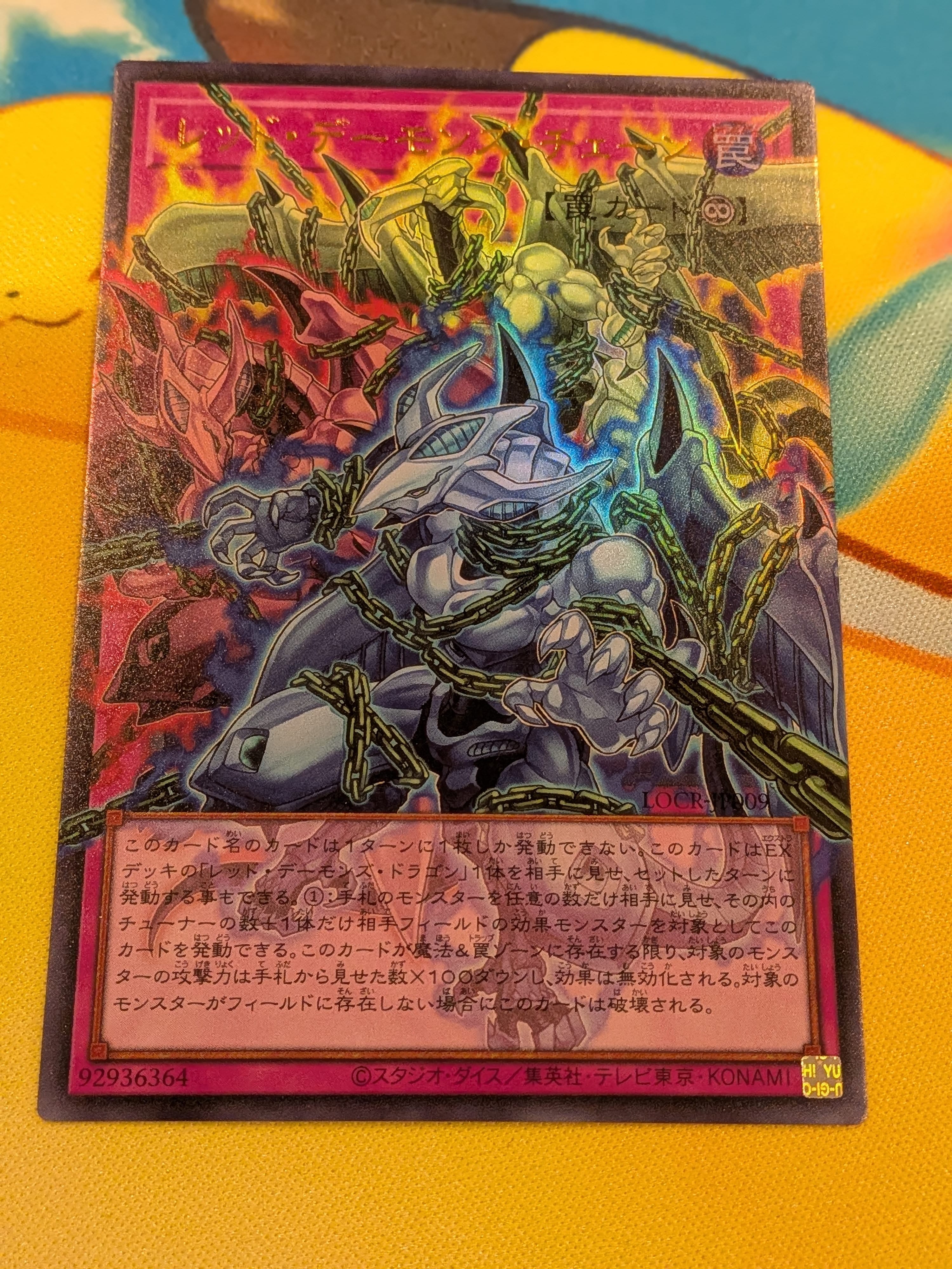 レッド・デーモンズ・チェーン UR :オーバーフレーム [LOCR-JP009](リミットオーバーコレクション ザ ライバルズ)