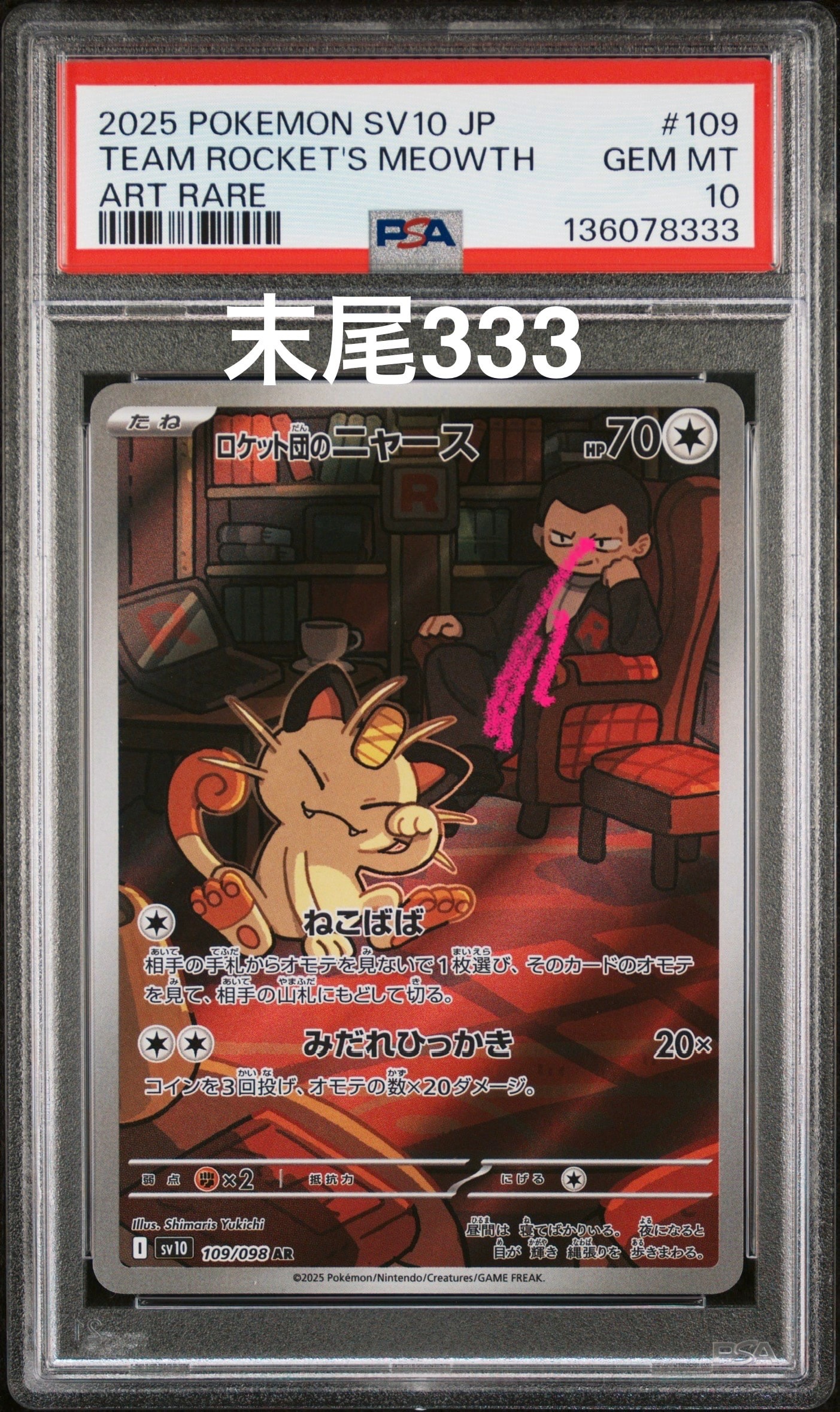 PSA 10 エーフィV イーブイヒーローズ 081/069 PSA10鑑定済〕エーフィV(SA)【SR】{081/069}