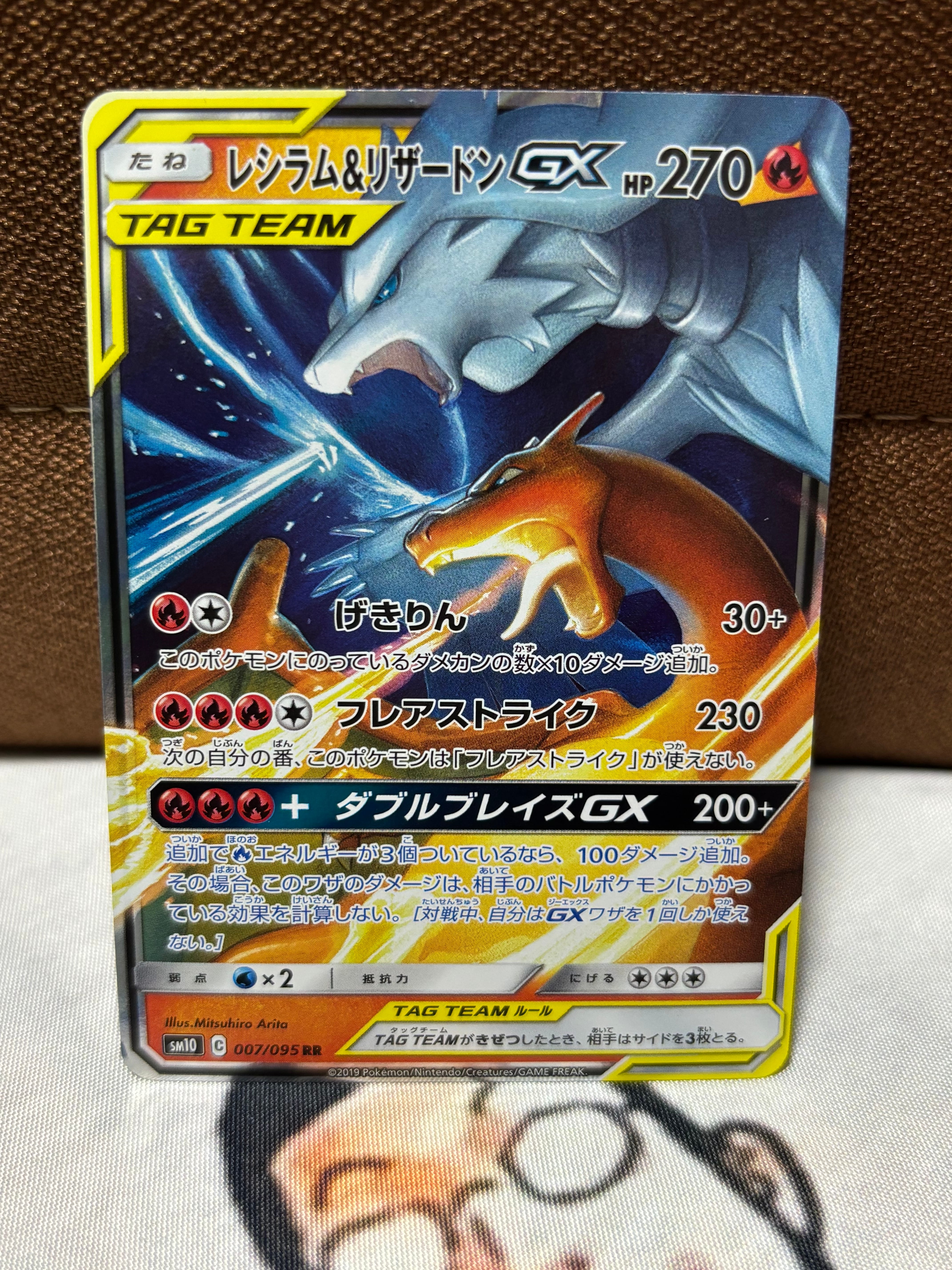 PSA10】レシラム&リザードンGX RR [SM10 007/095](拡張パック「ダブル