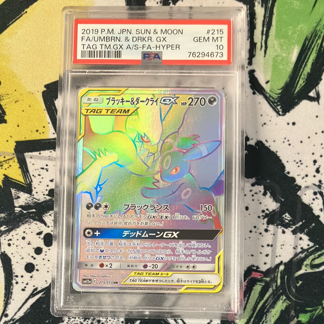 ブラッキー&ダークライGX HR[SM12a 215/173](ハイクラスパック「TAG TEAM GX タッグオールスターズ」)