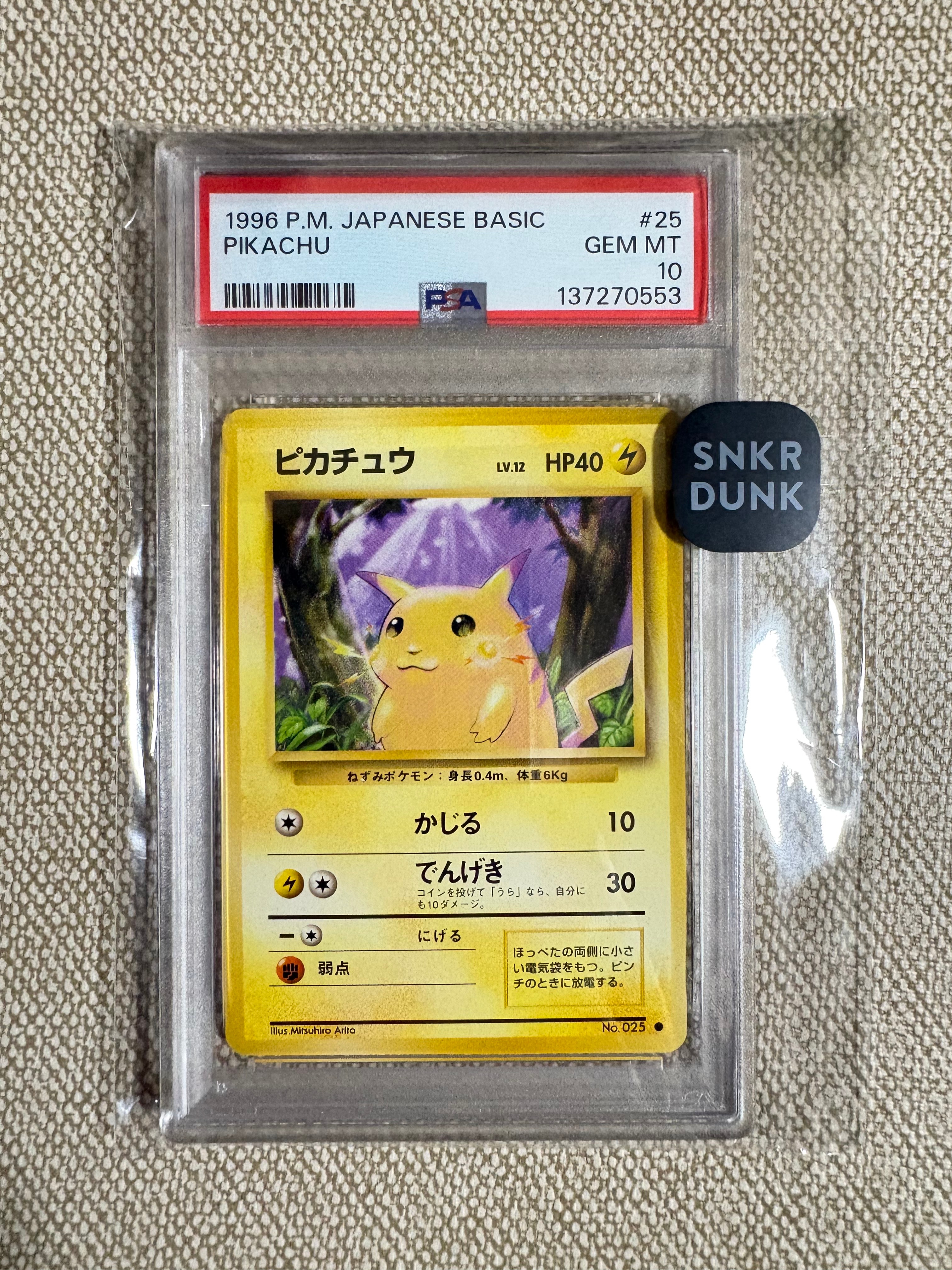 ピカチュウ ● : 旧裏 [PMCG1-2](拡張パック「ポケットモンスター カードゲーム」再販)