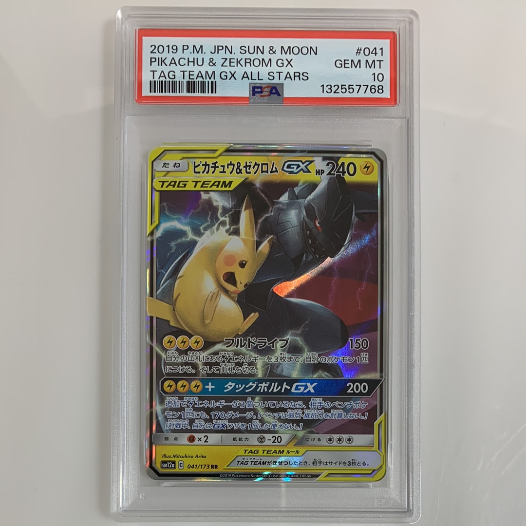 ピカチュウ&ゼクロムGX RR [SM12a 041/173](ハイクラスパック「TAG TEAM GX タッグオールスターズ」)