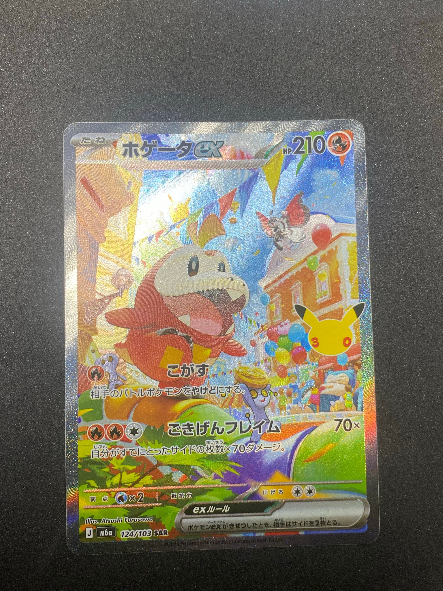 ホゲータex SAR [M6a 124/103](拡張パック「30th CELEBRATION」)