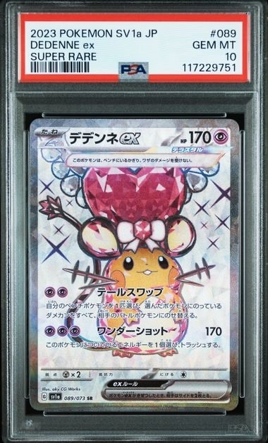 デデンネex SR[SV1a 089/073](スカーレット&バイオレット 拡張パック「トリプレットビート」)
