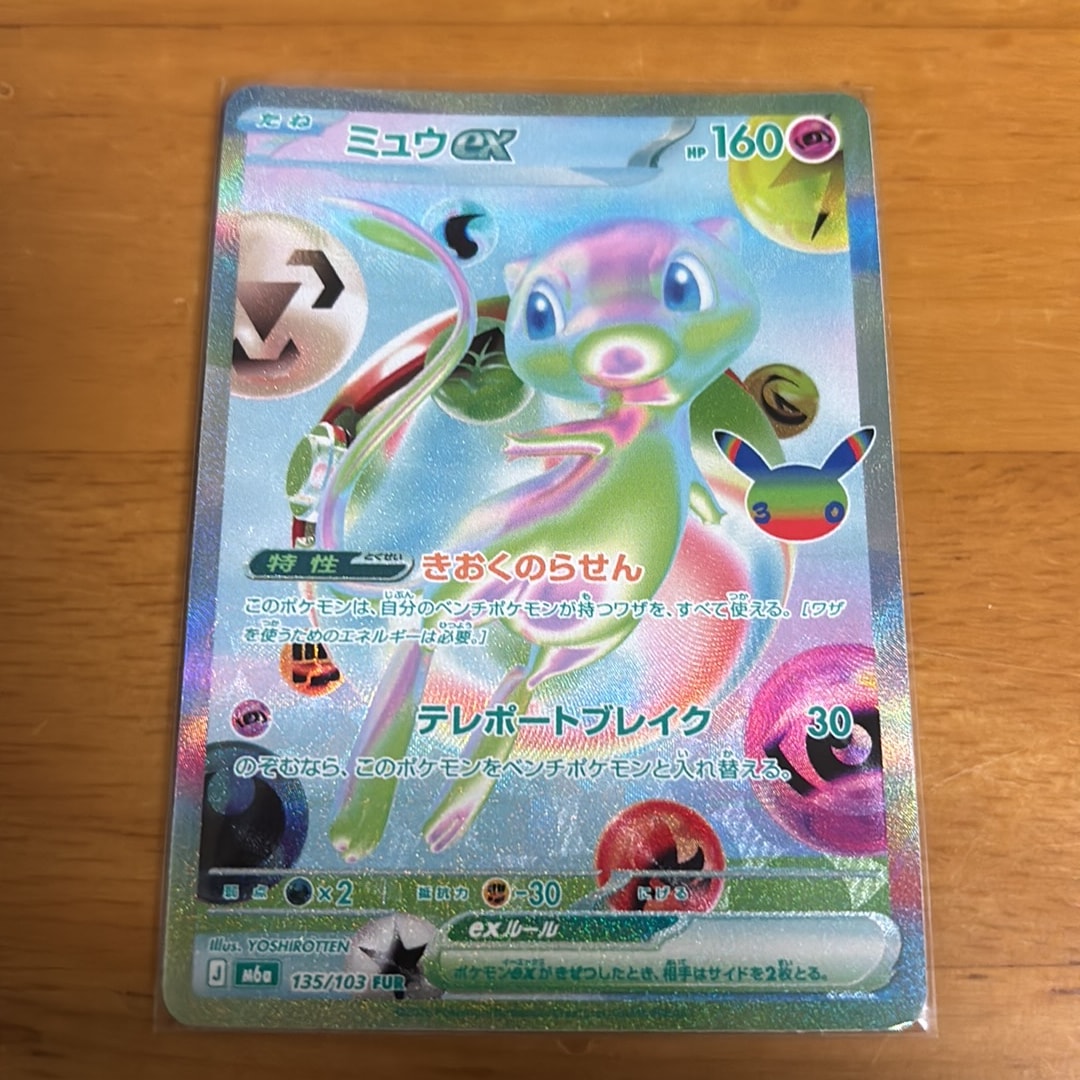 ミュウex FUR [M6a 135/103](拡張パック「30th CELEBRATION」)