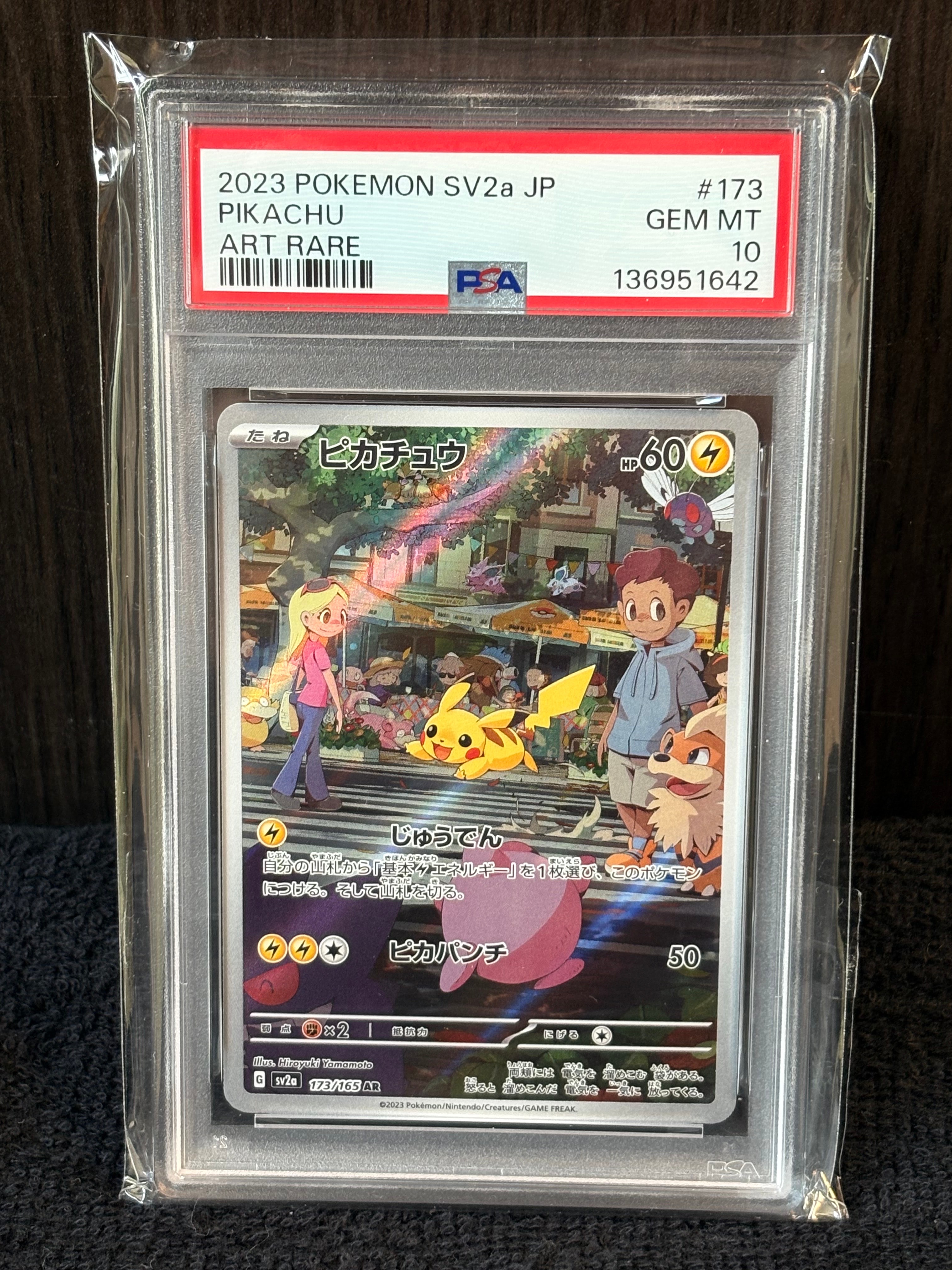 ピカチュウ AR[SV2a 173/165](強化拡張パック「ポケモンカード151」)