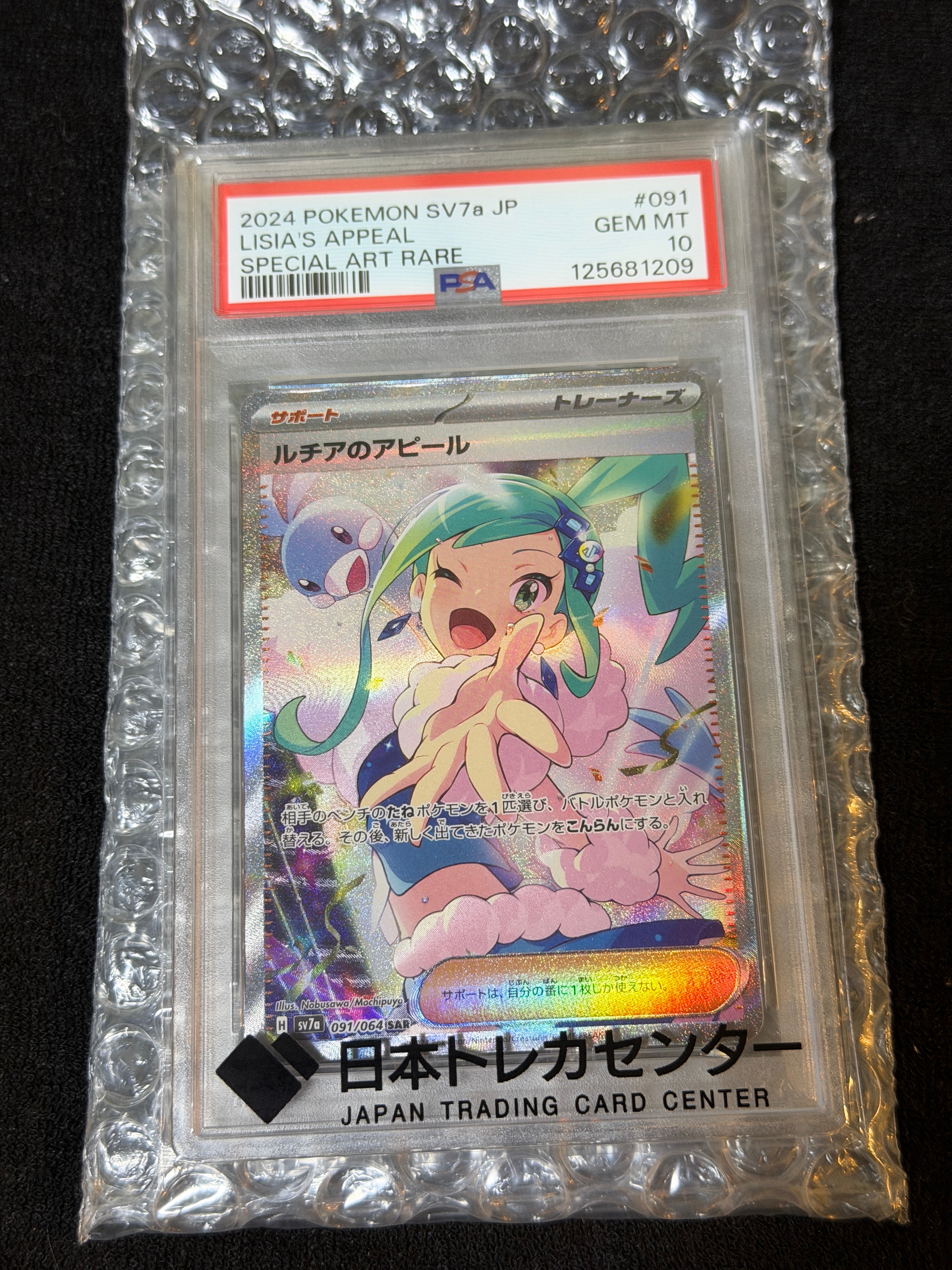 ルチアのアピール SAR [SV7a 091/064](強化拡張パック「楽園ドラゴーナ」)