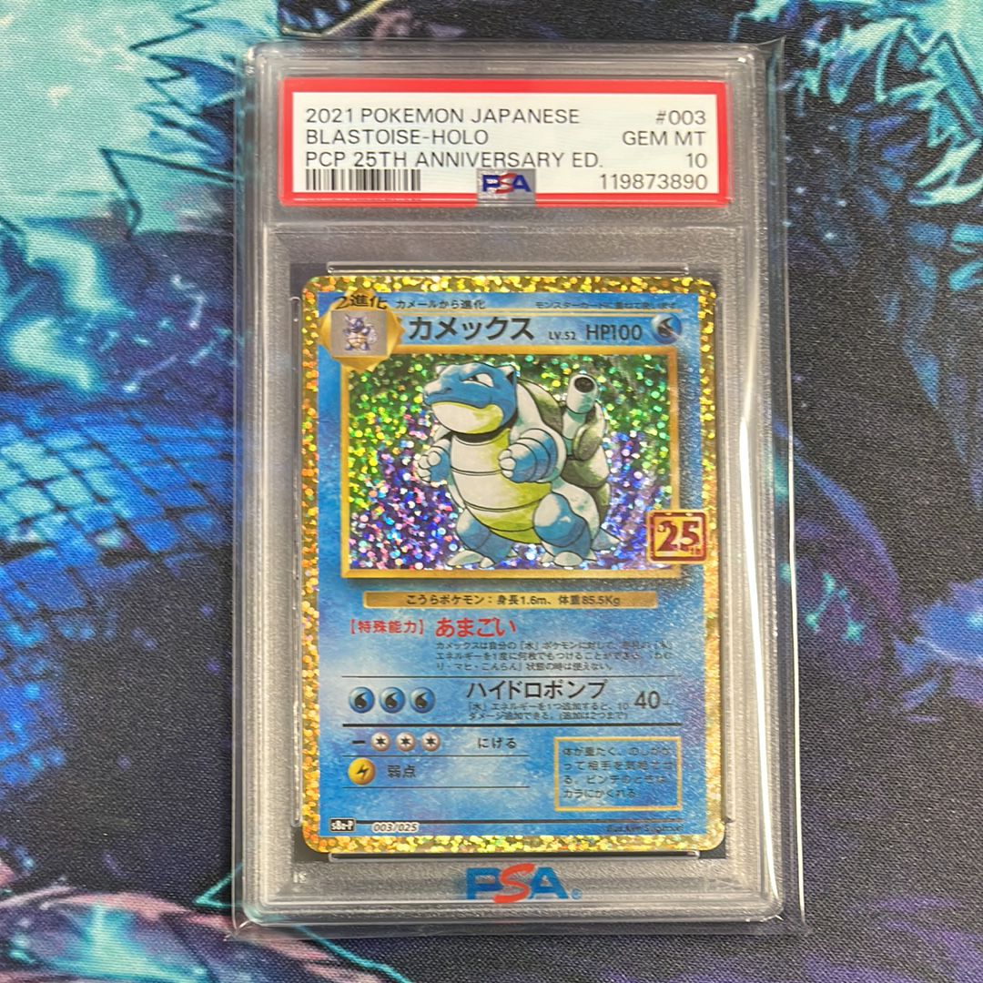 カメックス: プロモ[S8a-P 003/025](プロモカードパック 25th ANNIVERSARY edition)