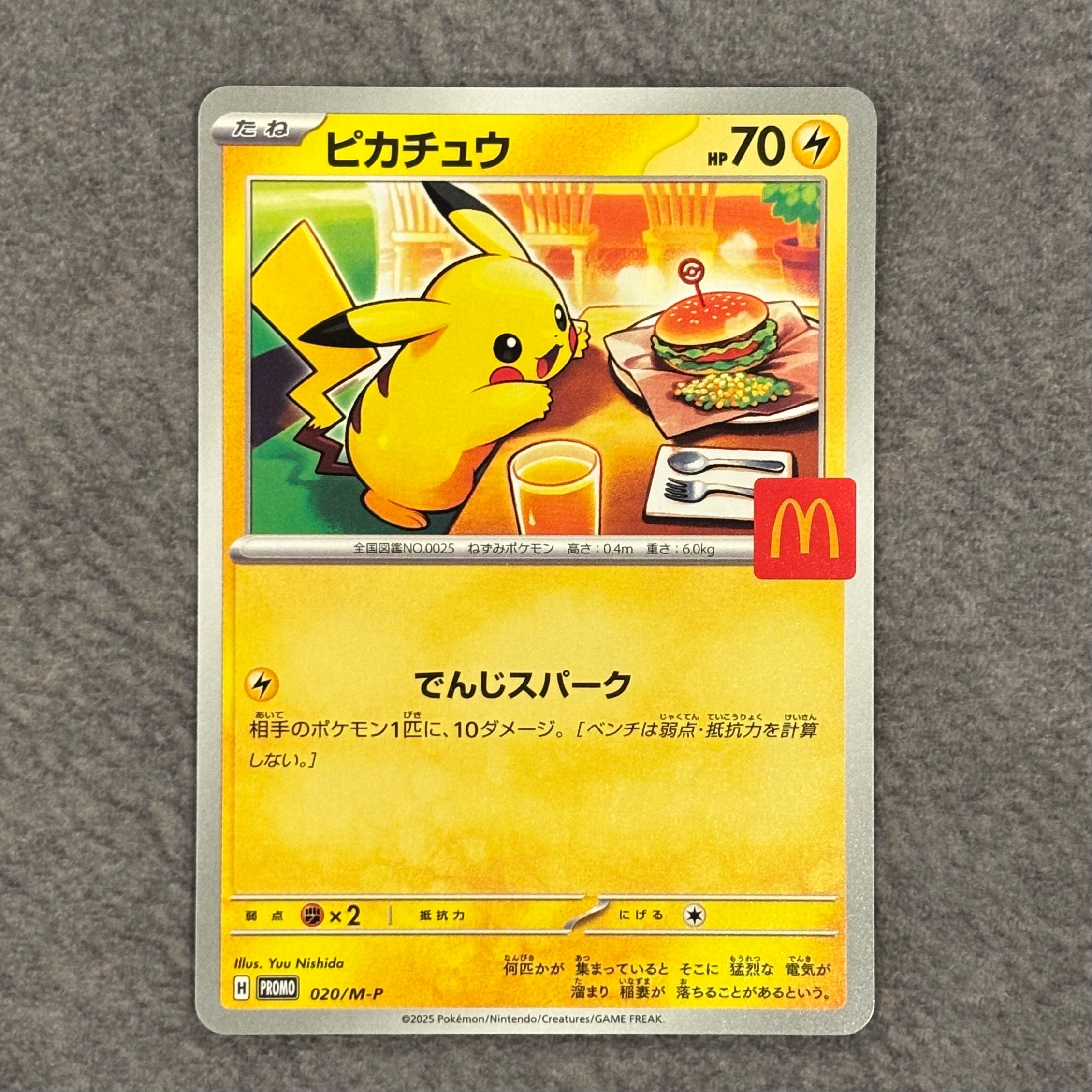 ピカチュウ P [M-P 020](プロモカードパック「マクドナルド ハッピーセット2025」)