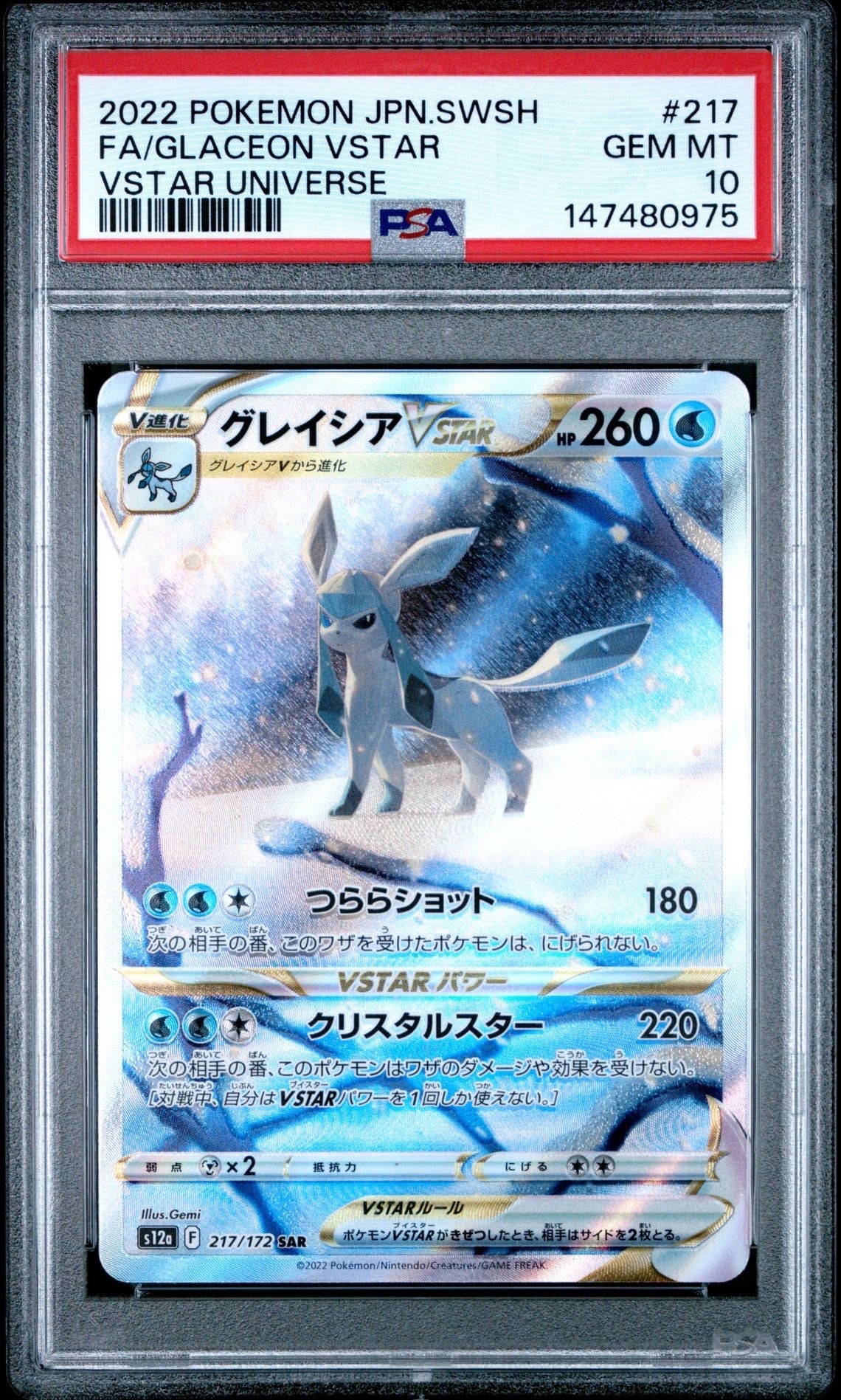 グレイシアVSTAR SAR[s12a 217/172](ハイクラスパック「VSTARユニバース」)