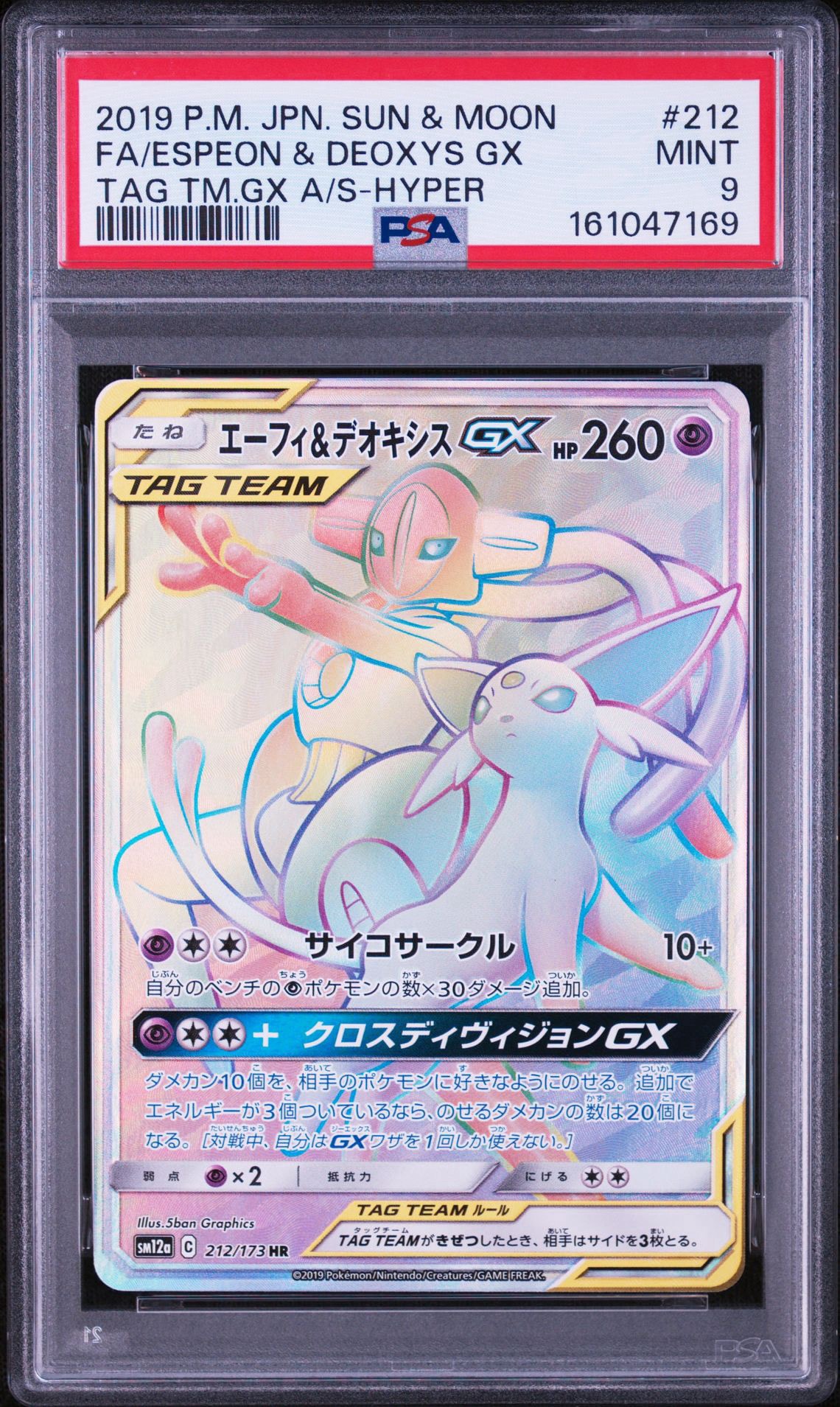 PSA9】エーフィ&デオキシスGX HR[SM12a 212/173](ハイクラスパック