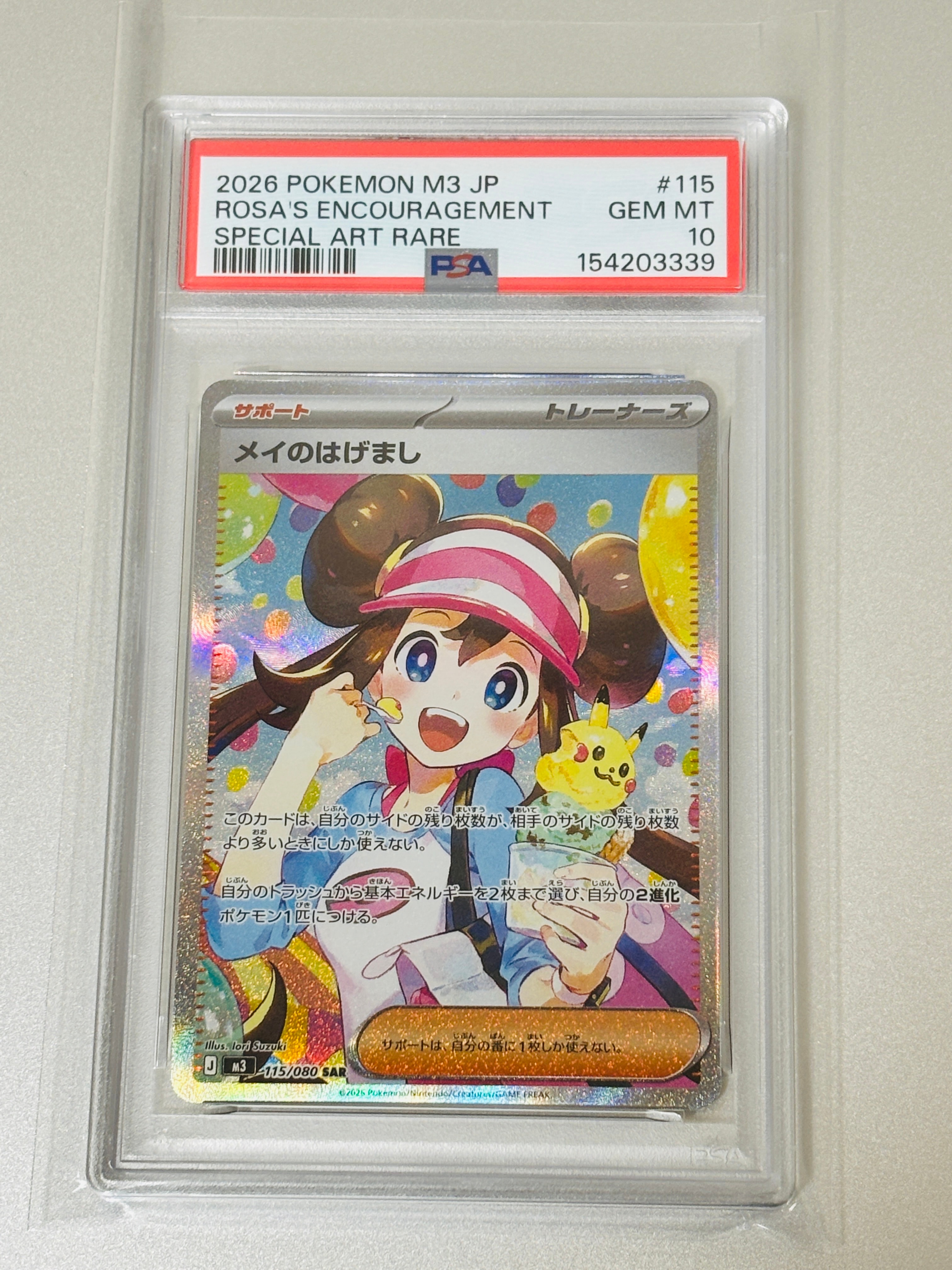 メイのはげまし SAR [M3 115/080](拡張パック「ムニキスゼロ」)