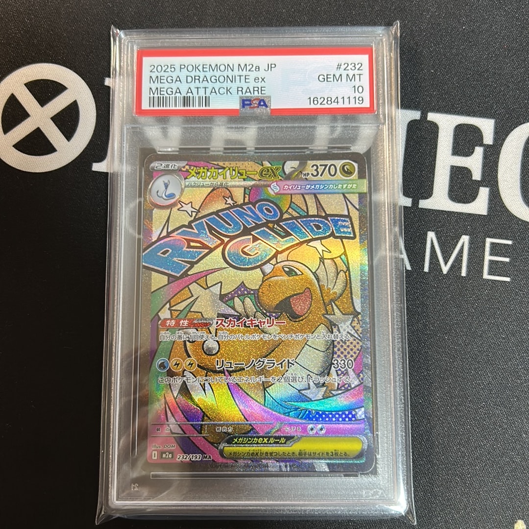 メガカイリューex MA [M2a 232/193](ハイクラスパック「MEGAドリームex」)