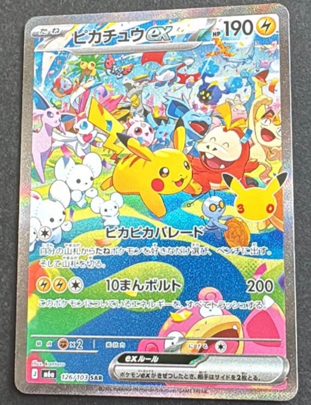 ピカチュウex SAR [M6a 126/103](拡張パック「30th CELEBRATION」)