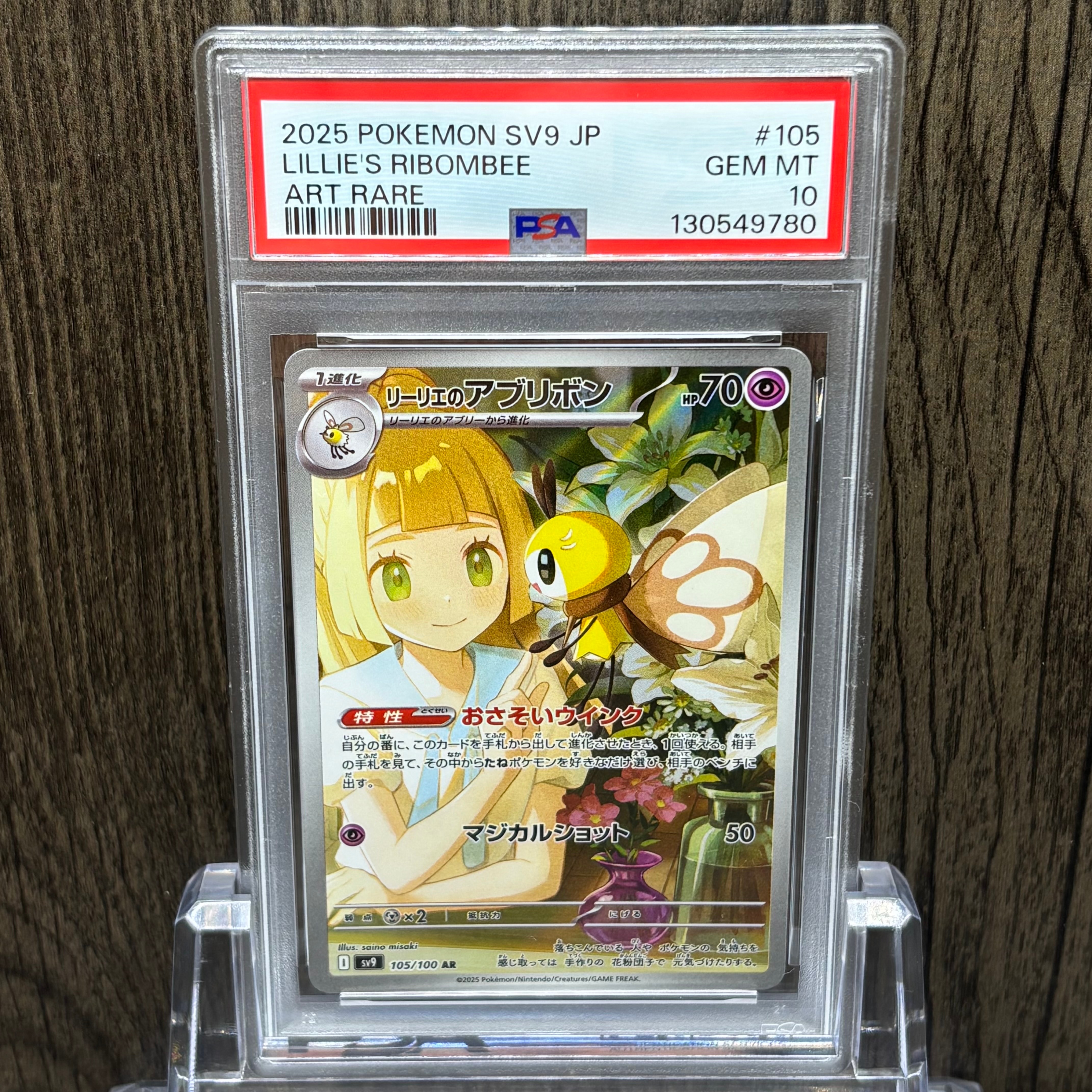 リーリエのアブリボン AR [SV9 105/100](拡張パック「バトルパートナーズ」)