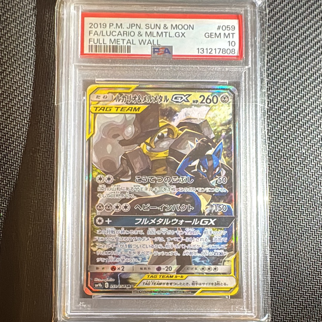 ルカリオ&メルメタルGX SR: SA[SM9b 059/054](強化拡張パック