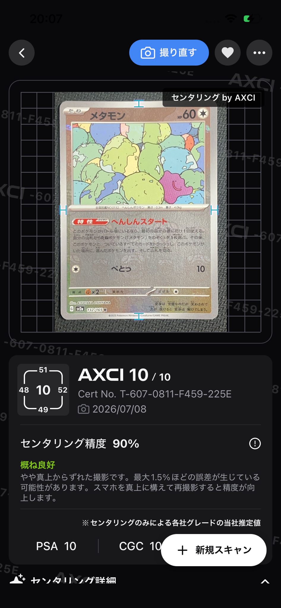 メタモン R: マスターボールミラー[SV2a 132/165](強化拡張パック「ポケモンカード151」)