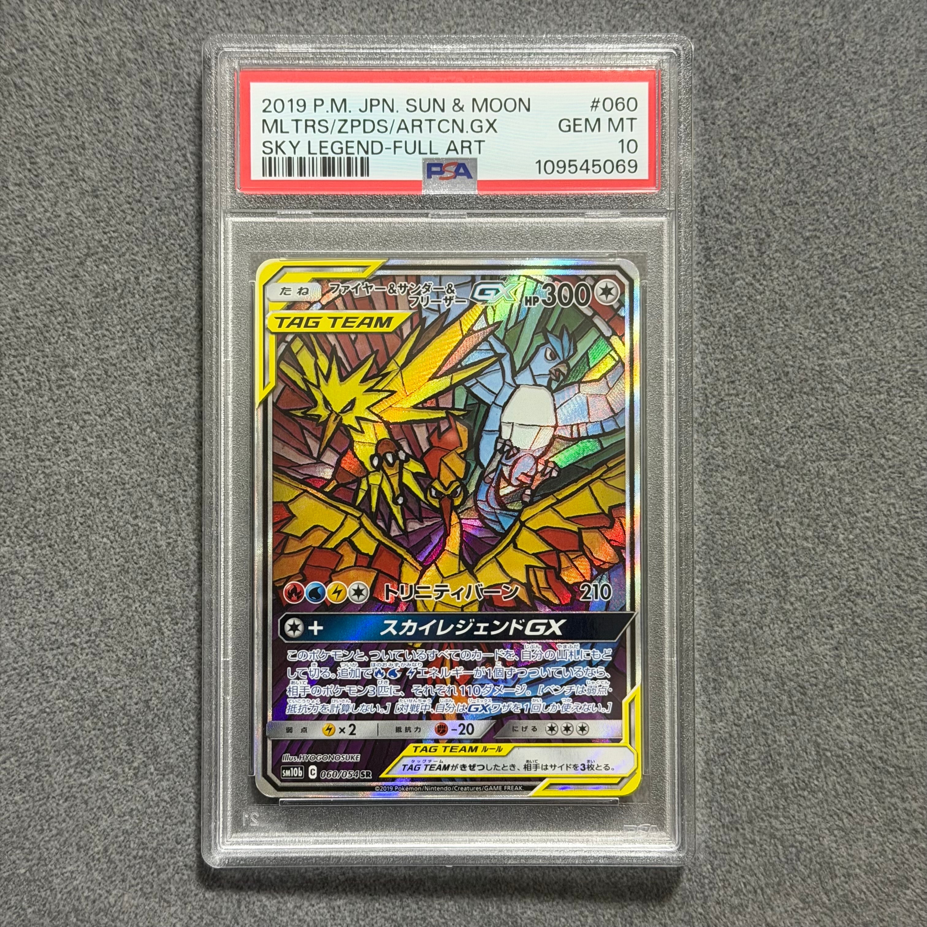 ファイヤー&サンダー&フリーザーGX SR: SA (三鳥) [SM10b 060/054