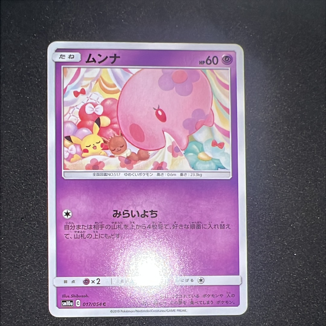 ムンナ C [SM10a 017/054](強化拡張パック「ジージーエンド」)の新品