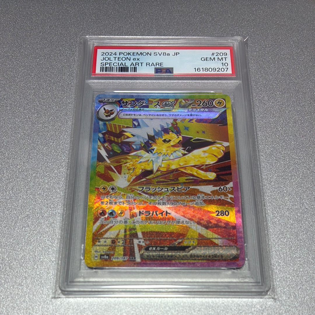 サンダースex SAR [SV8a 209/187](ハイクラスパック「テラスタルフェスex」)